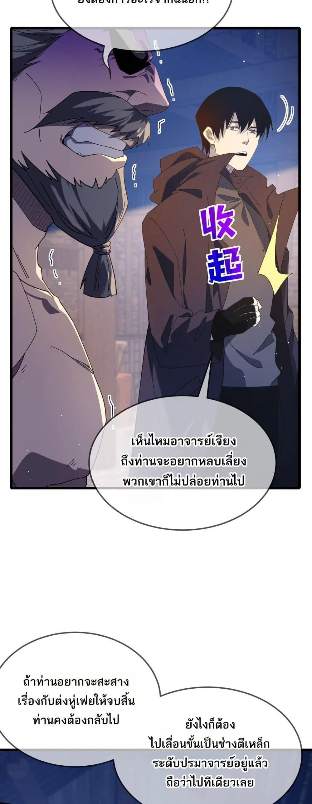 My Passive Skills Are Invincible จุติอีกครั้ง พร้อมสกิลติดตัวไร้เทียมทาน ตอนที่ 63 page 9