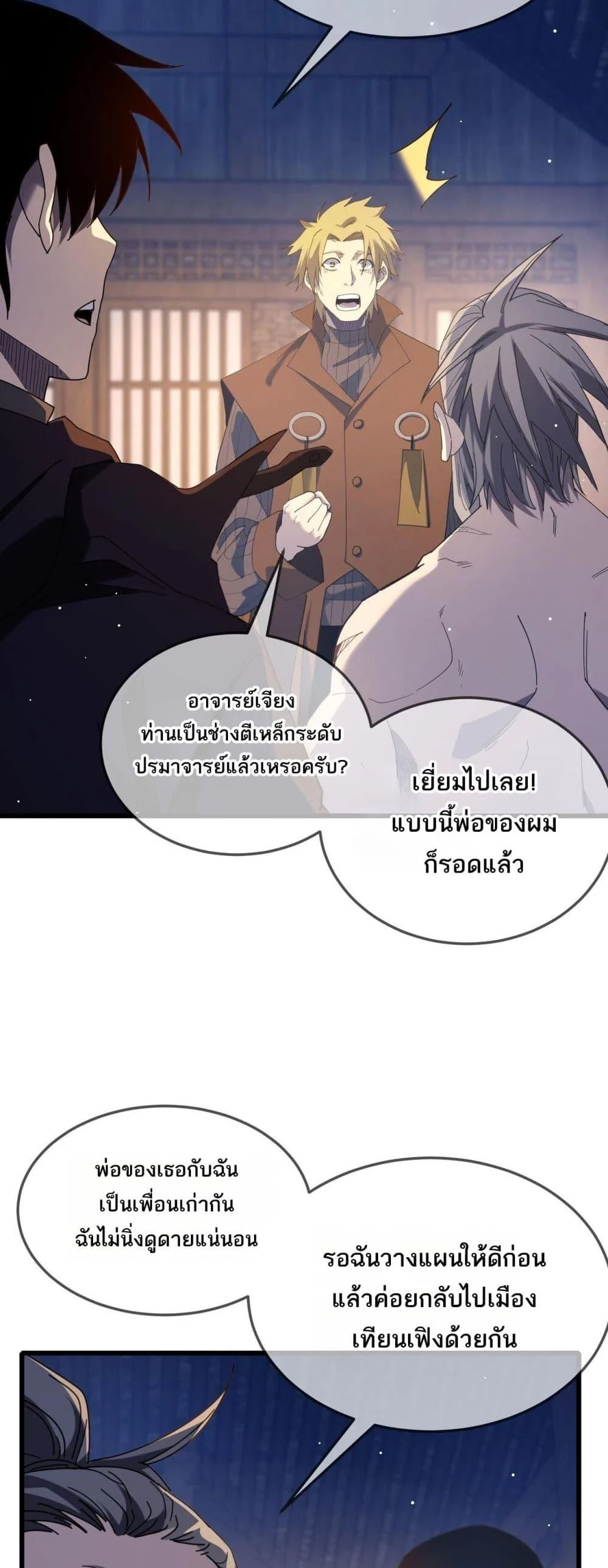 My Passive Skills Are Invincible จุติอีกครั้ง พร้อมสกิลติดตัวไร้เทียมทาน ตอนที่ 63 page 10