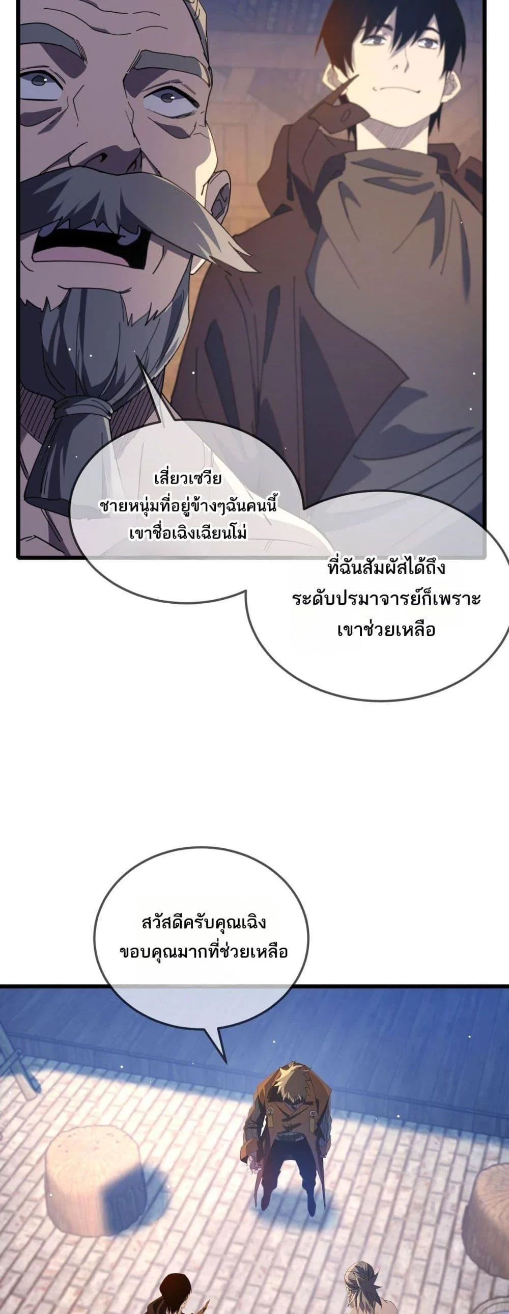 My Passive Skills Are Invincible จุติอีกครั้ง พร้อมสกิลติดตัวไร้เทียมทาน ตอนที่ 63 page 11