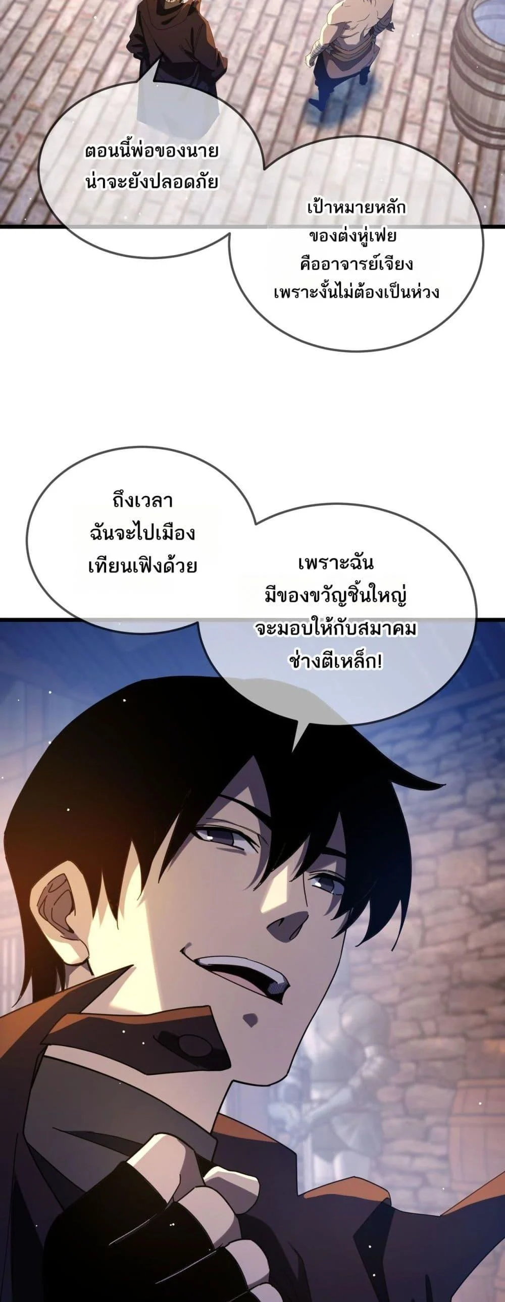My Passive Skills Are Invincible จุติอีกครั้ง พร้อมสกิลติดตัวไร้เทียมทาน ตอนที่ 63 page 12