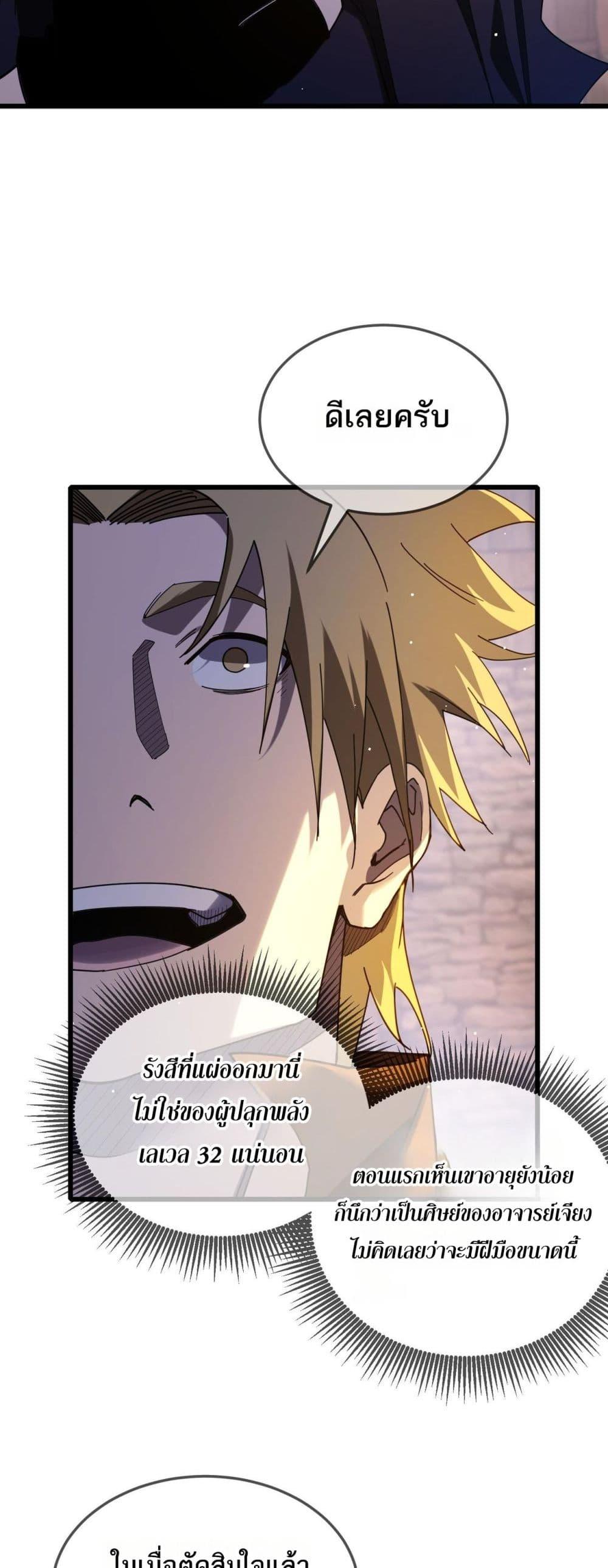My Passive Skills Are Invincible จุติอีกครั้ง พร้อมสกิลติดตัวไร้เทียมทาน ตอนที่ 63 page 13