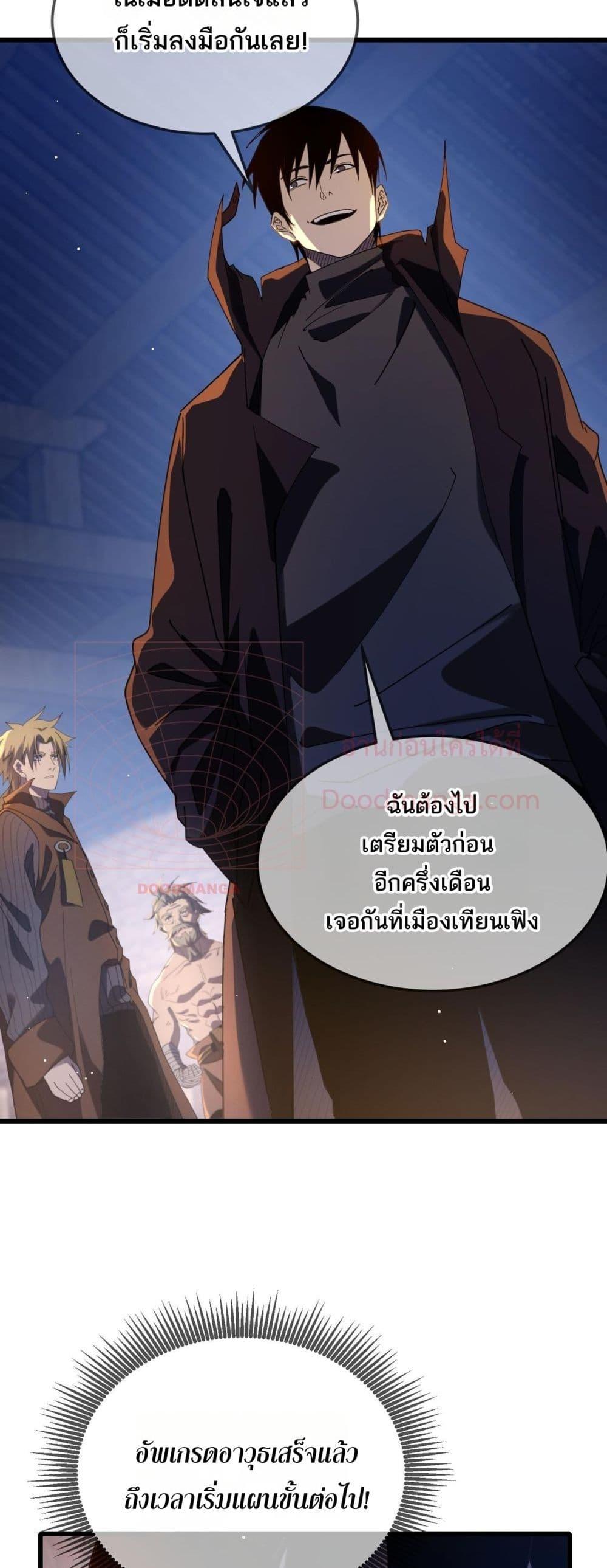 My Passive Skills Are Invincible จุติอีกครั้ง พร้อมสกิลติดตัวไร้เทียมทาน ตอนที่ 63 page 14