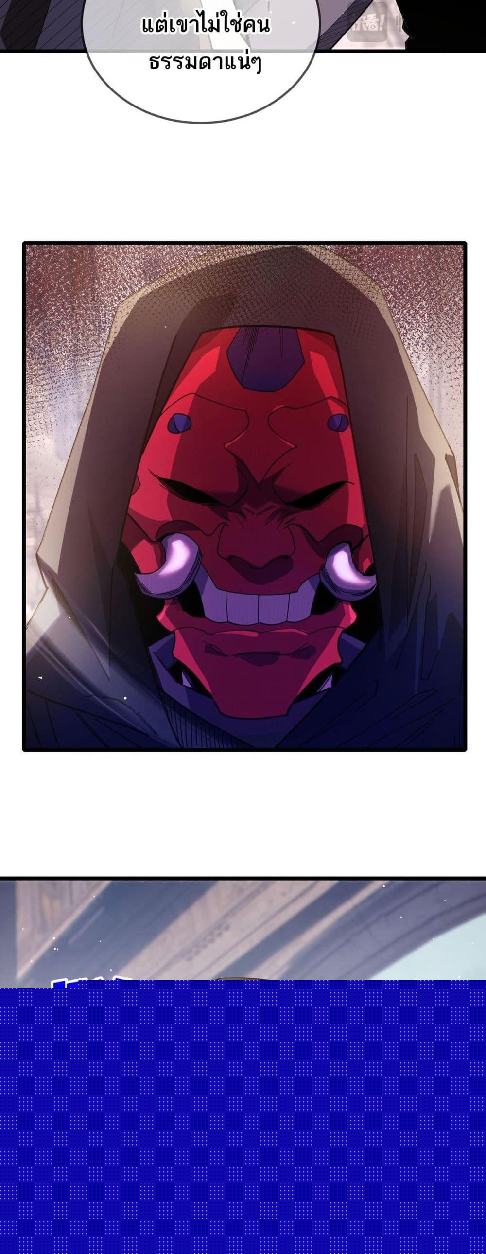 My Passive Skills Are Invincible จุติอีกครั้ง พร้อมสกิลติดตัวไร้เทียมทาน ตอนที่ 63 page 18