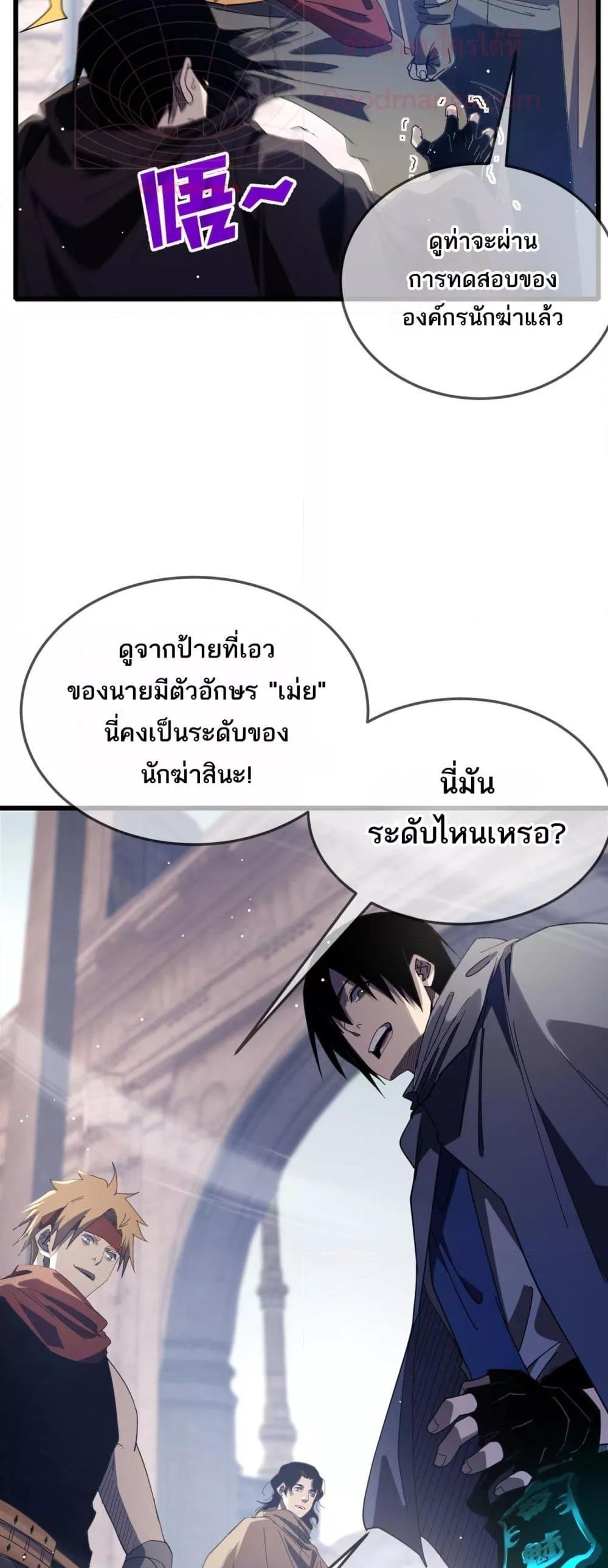 My Passive Skills Are Invincible จุติอีกครั้ง พร้อมสกิลติดตัวไร้เทียมทาน ตอนที่ 63 page 20