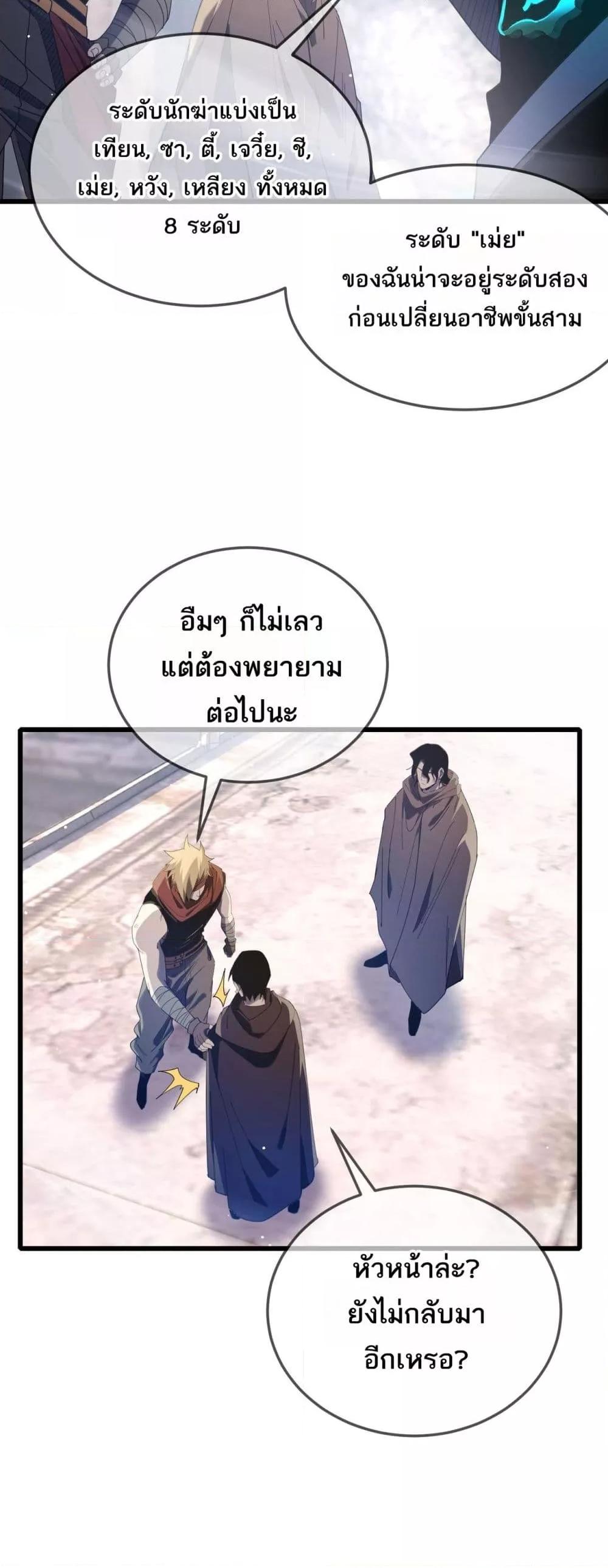 My Passive Skills Are Invincible จุติอีกครั้ง พร้อมสกิลติดตัวไร้เทียมทาน ตอนที่ 63 page 21