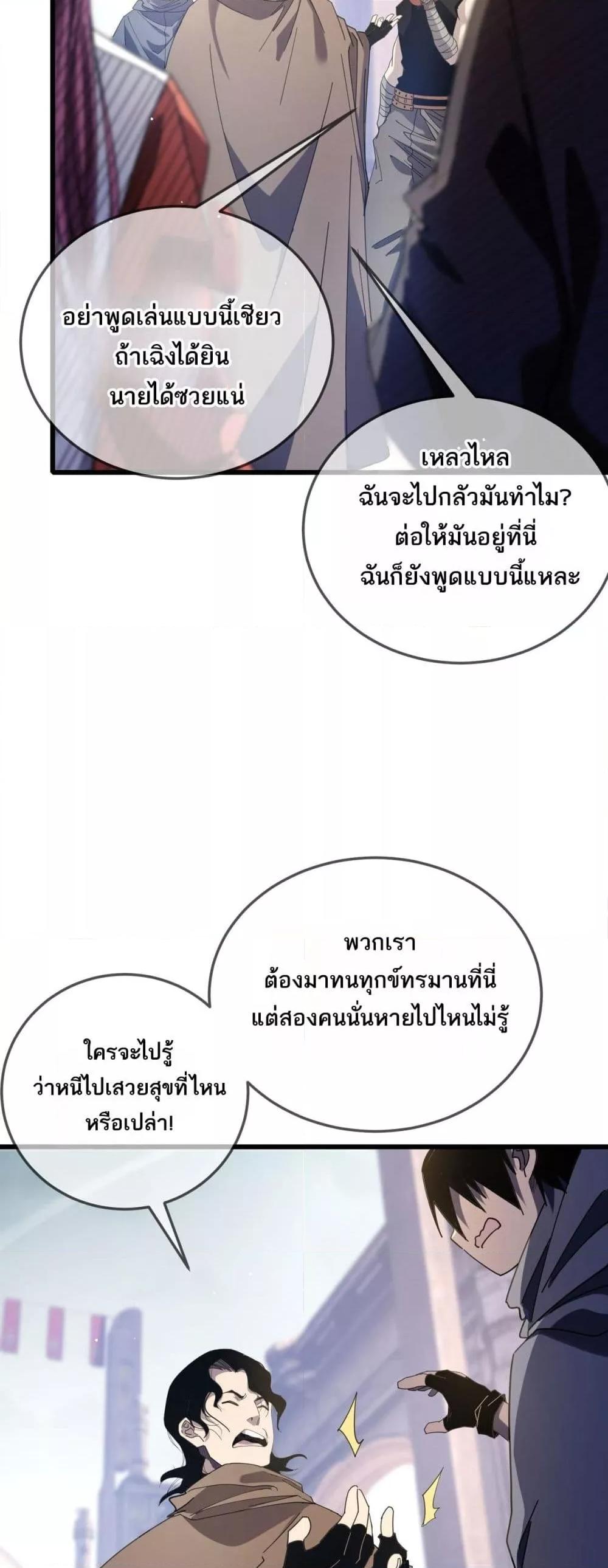 My Passive Skills Are Invincible จุติอีกครั้ง พร้อมสกิลติดตัวไร้เทียมทาน ตอนที่ 63 page 23