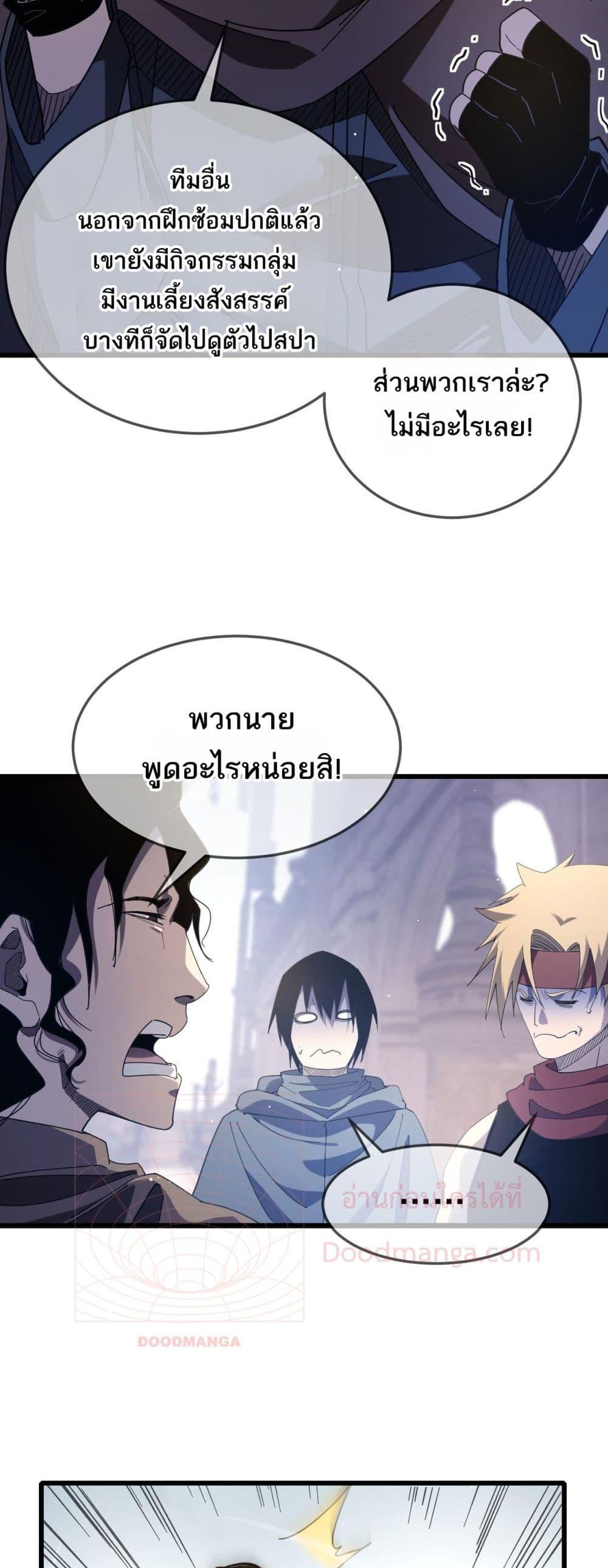 My Passive Skills Are Invincible จุติอีกครั้ง พร้อมสกิลติดตัวไร้เทียมทาน ตอนที่ 63 page 25