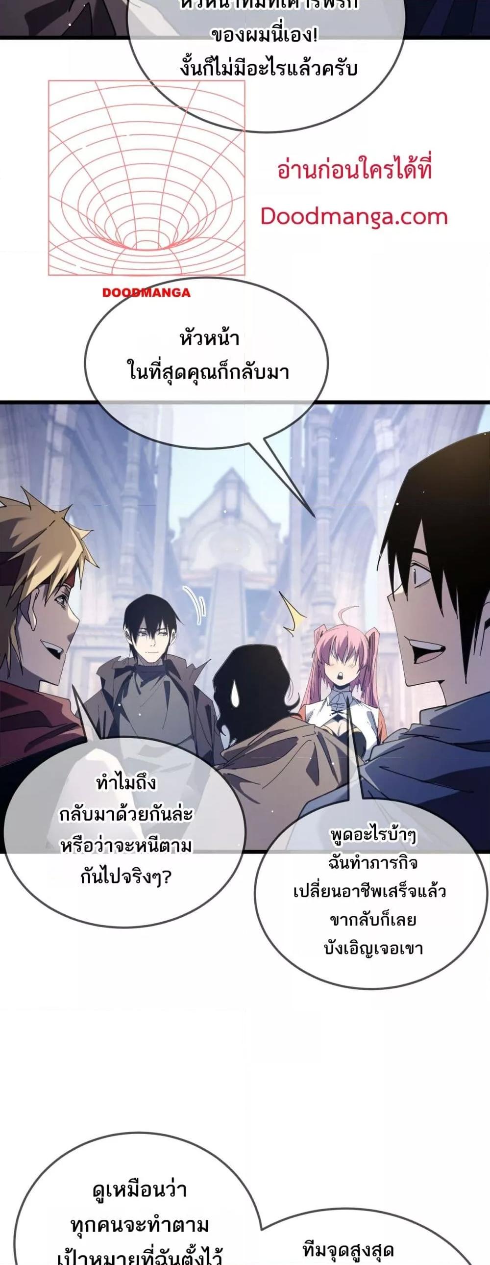 My Passive Skills Are Invincible จุติอีกครั้ง พร้อมสกิลติดตัวไร้เทียมทาน ตอนที่ 63 page 28