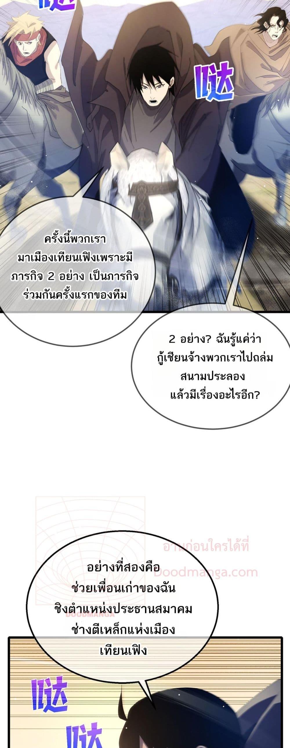 My Passive Skills Are Invincible จุติอีกครั้ง พร้อมสกิลติดตัวไร้เทียมทาน ตอนที่ 63 page 31