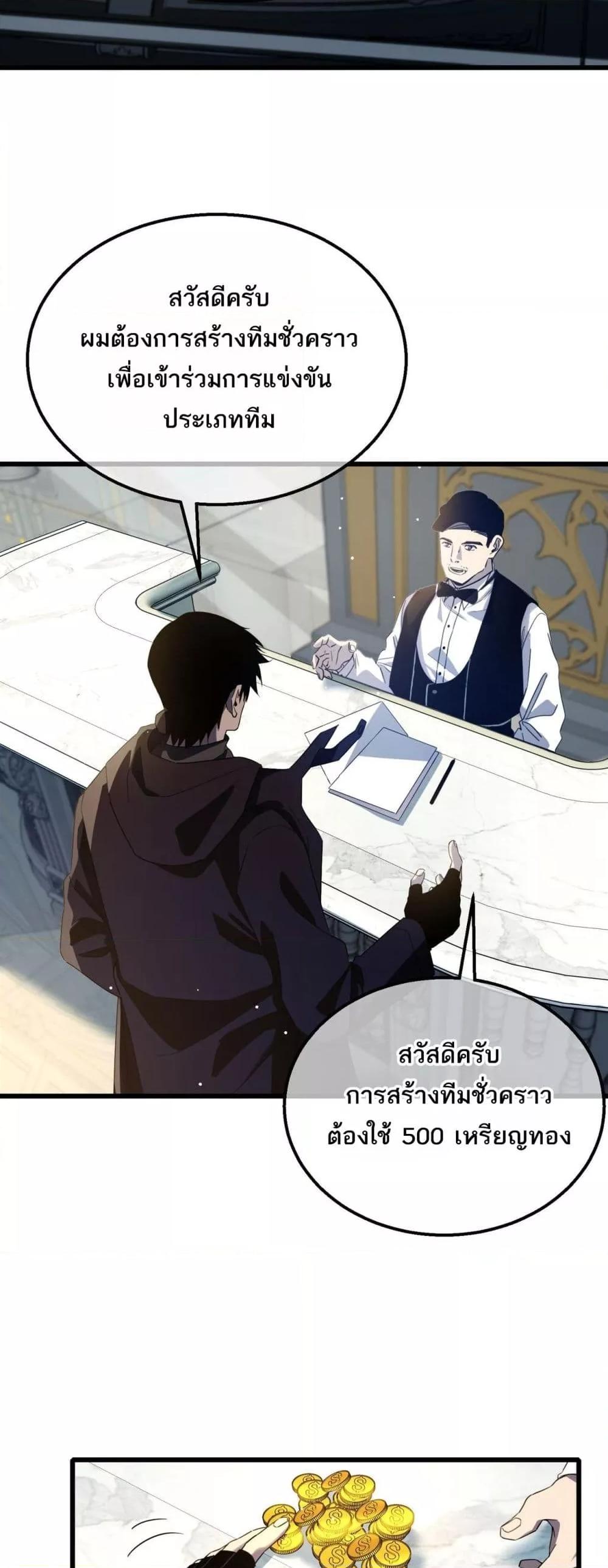 My Passive Skills Are Invincible จุติอีกครั้ง พร้อมสกิลติดตัวไร้เทียมทาน ตอนที่ 63 page 36