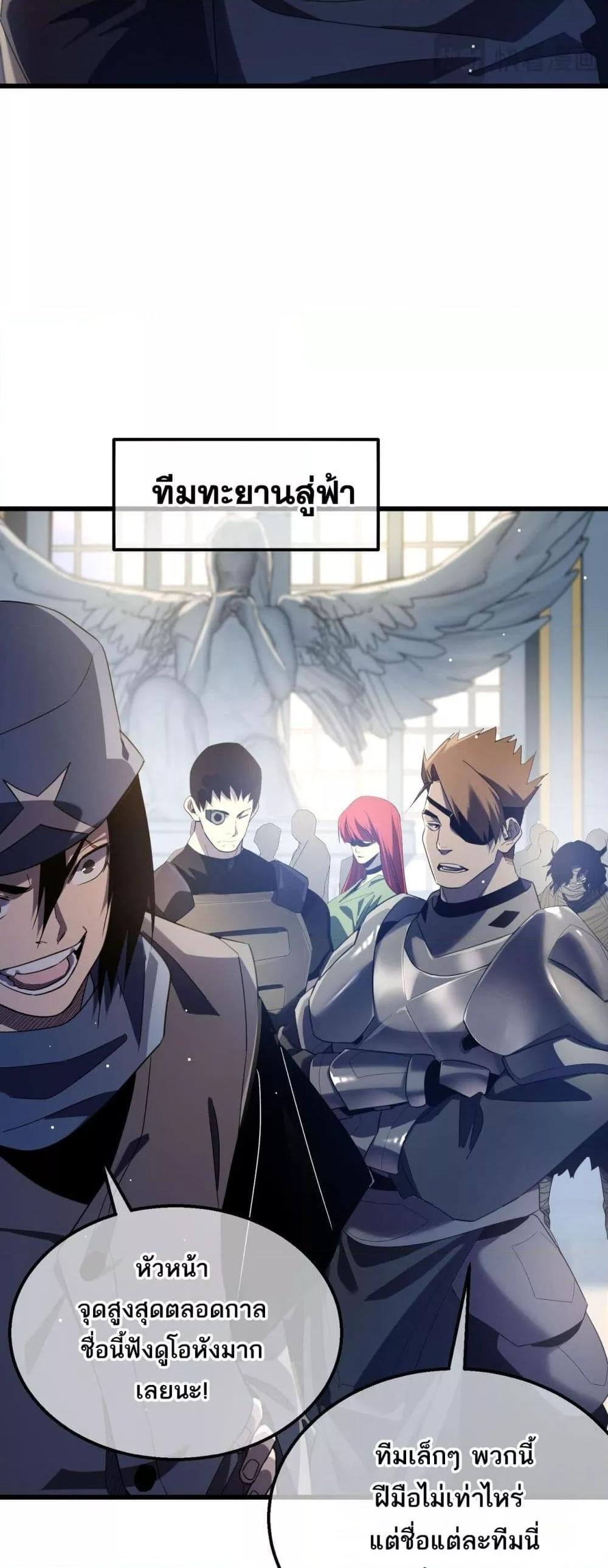 My Passive Skills Are Invincible จุติอีกครั้ง พร้อมสกิลติดตัวไร้เทียมทาน ตอนที่ 63 page 38