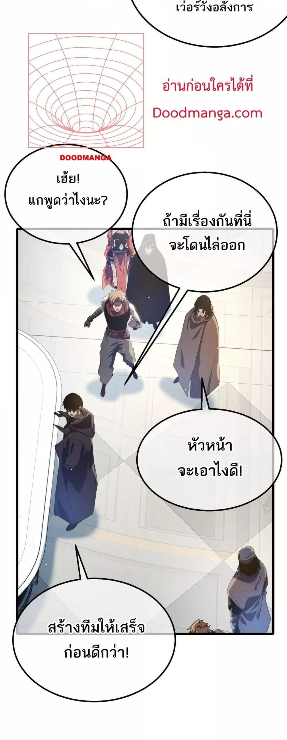 My Passive Skills Are Invincible จุติอีกครั้ง พร้อมสกิลติดตัวไร้เทียมทาน ตอนที่ 63 page 39