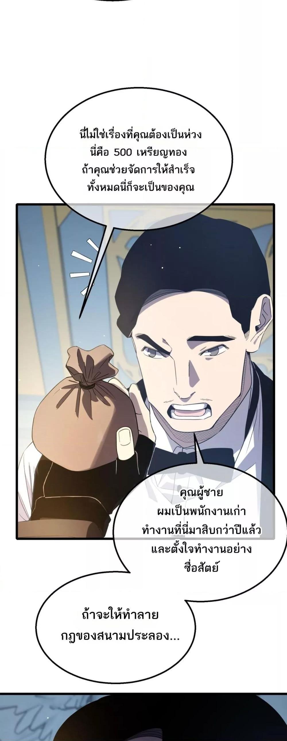 My Passive Skills Are Invincible จุติอีกครั้ง พร้อมสกิลติดตัวไร้เทียมทาน ตอนที่ 63 page 44