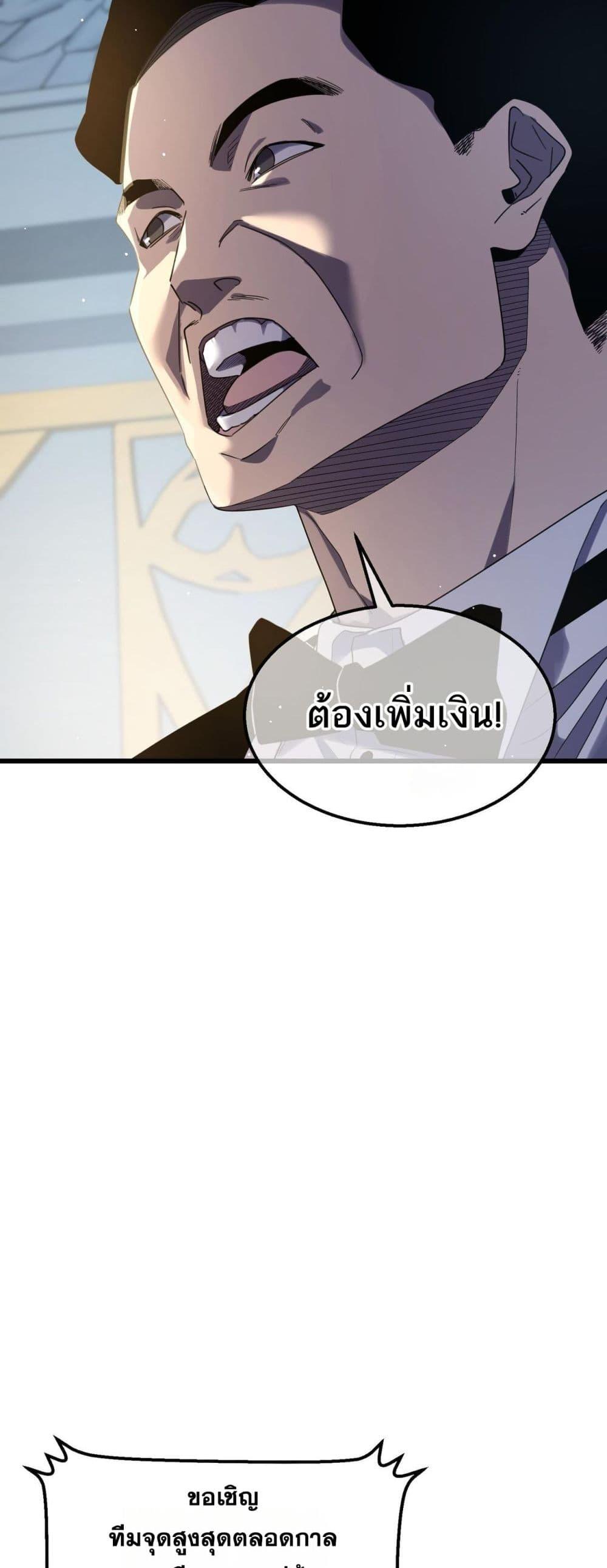 My Passive Skills Are Invincible จุติอีกครั้ง พร้อมสกิลติดตัวไร้เทียมทาน ตอนที่ 63 page 45