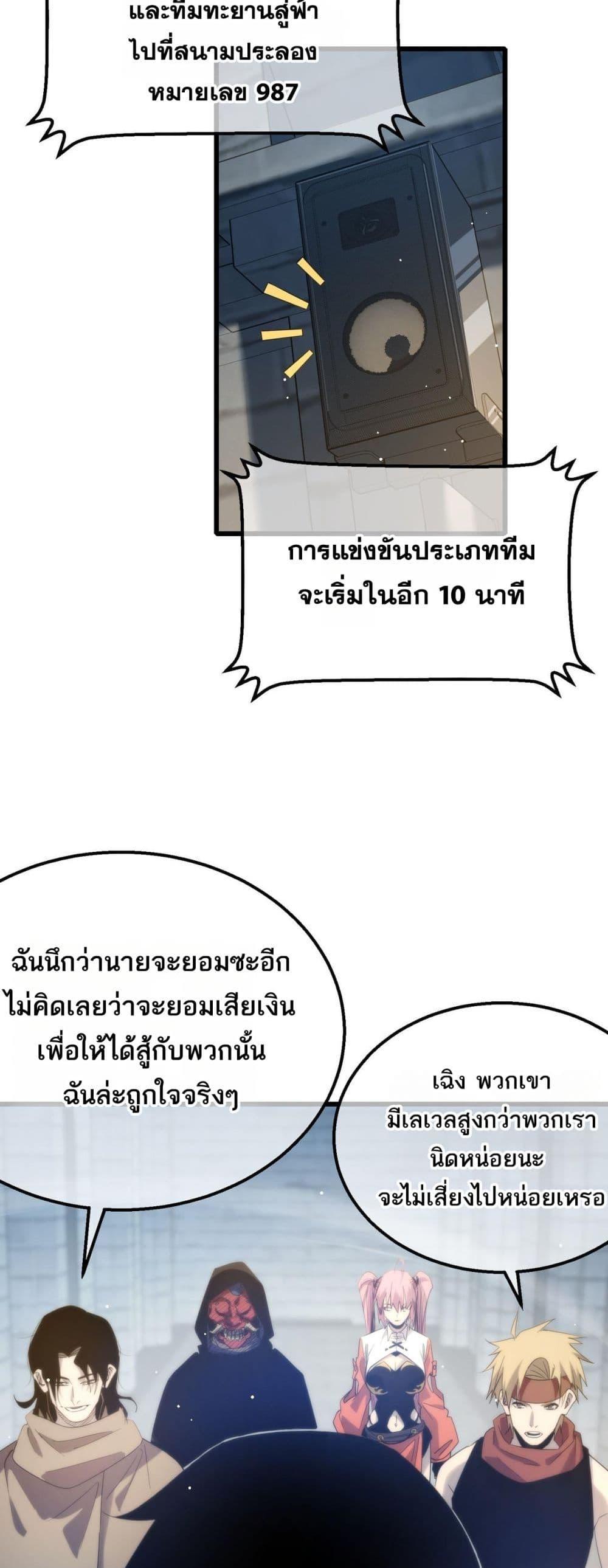 My Passive Skills Are Invincible จุติอีกครั้ง พร้อมสกิลติดตัวไร้เทียมทาน ตอนที่ 63 page 46