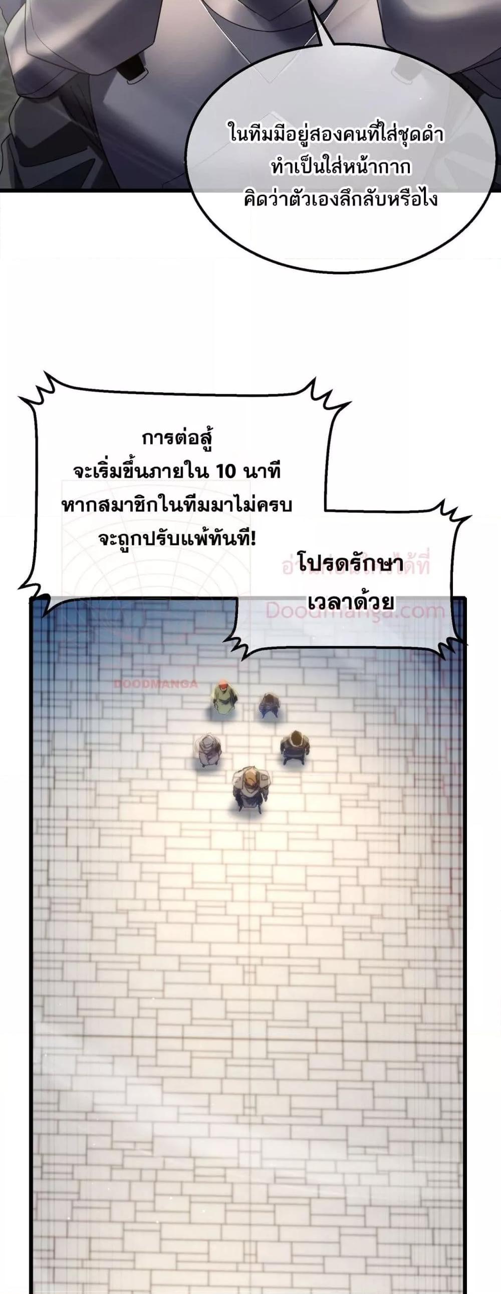 My Passive Skills Are Invincible จุติอีกครั้ง พร้อมสกิลติดตัวไร้เทียมทาน ตอนที่ 63 page 48