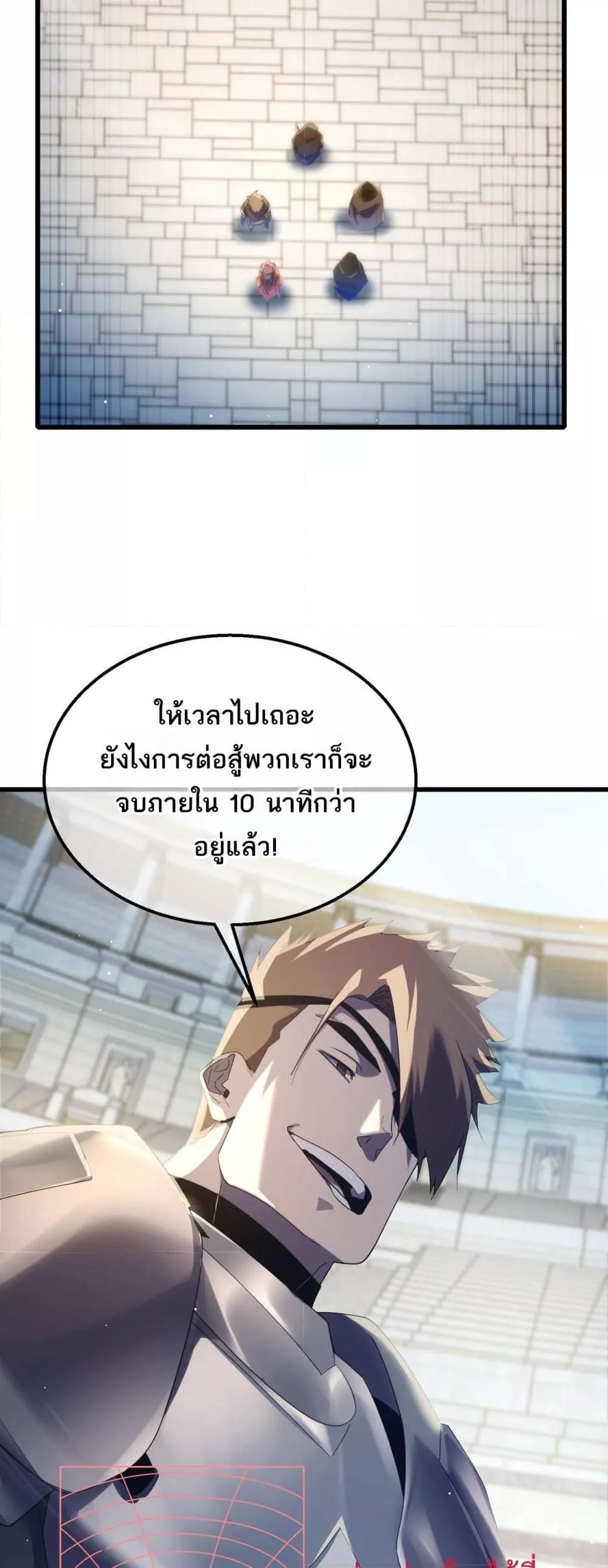 My Passive Skills Are Invincible จุติอีกครั้ง พร้อมสกิลติดตัวไร้เทียมทาน ตอนที่ 63 page 49