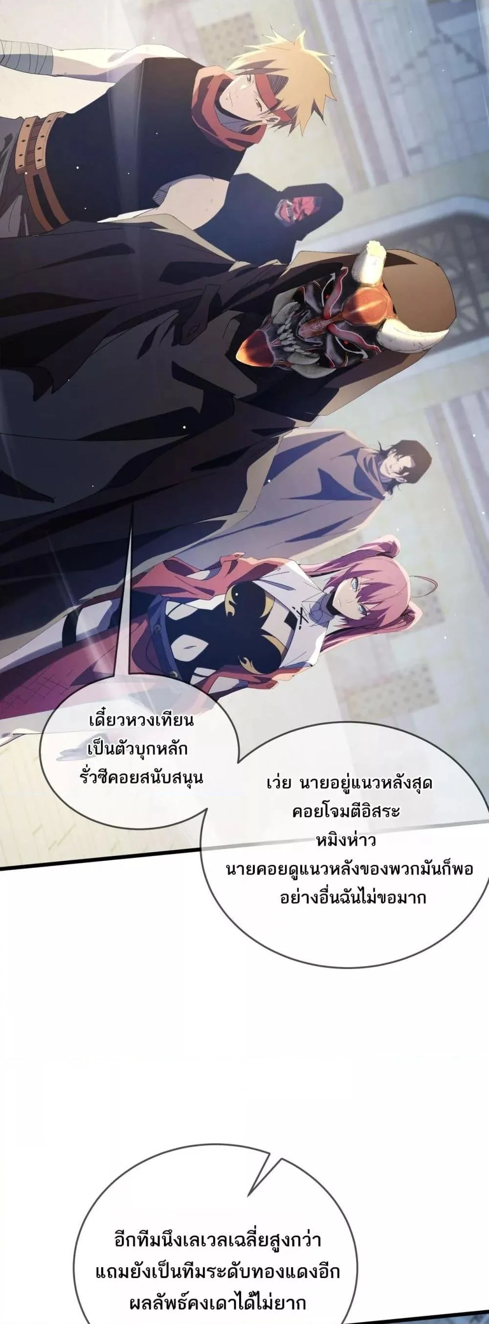 My Passive Skills Are Invincible จุติอีกครั้ง พร้อมสกิลติดตัวไร้เทียมทาน ตอนที่ 64 page 2