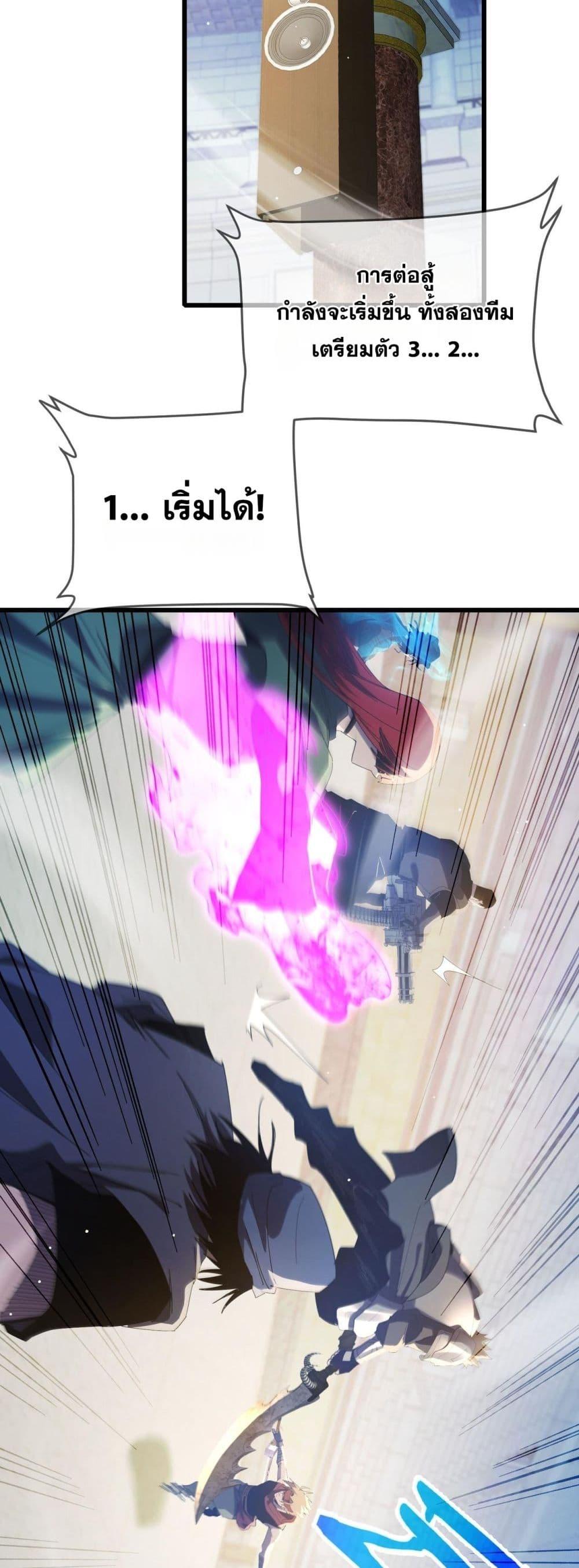 My Passive Skills Are Invincible จุติอีกครั้ง พร้อมสกิลติดตัวไร้เทียมทาน ตอนที่ 64 page 4