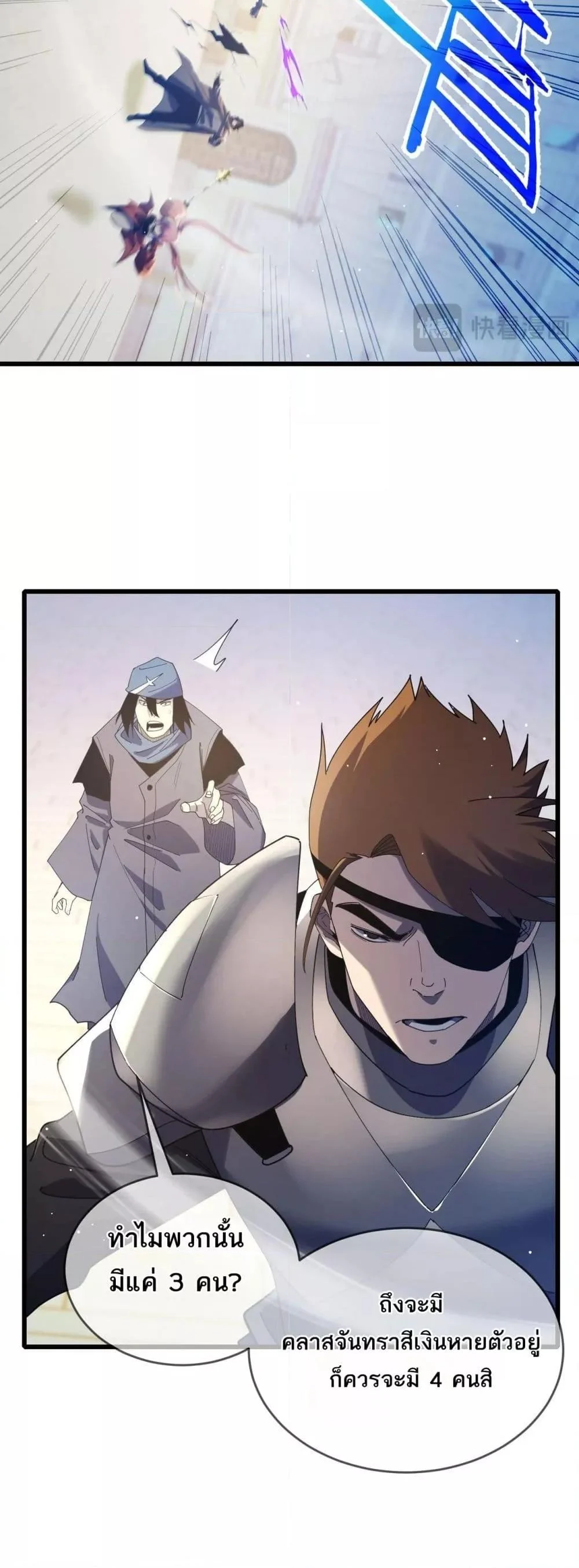 My Passive Skills Are Invincible จุติอีกครั้ง พร้อมสกิลติดตัวไร้เทียมทาน ตอนที่ 64 page 5