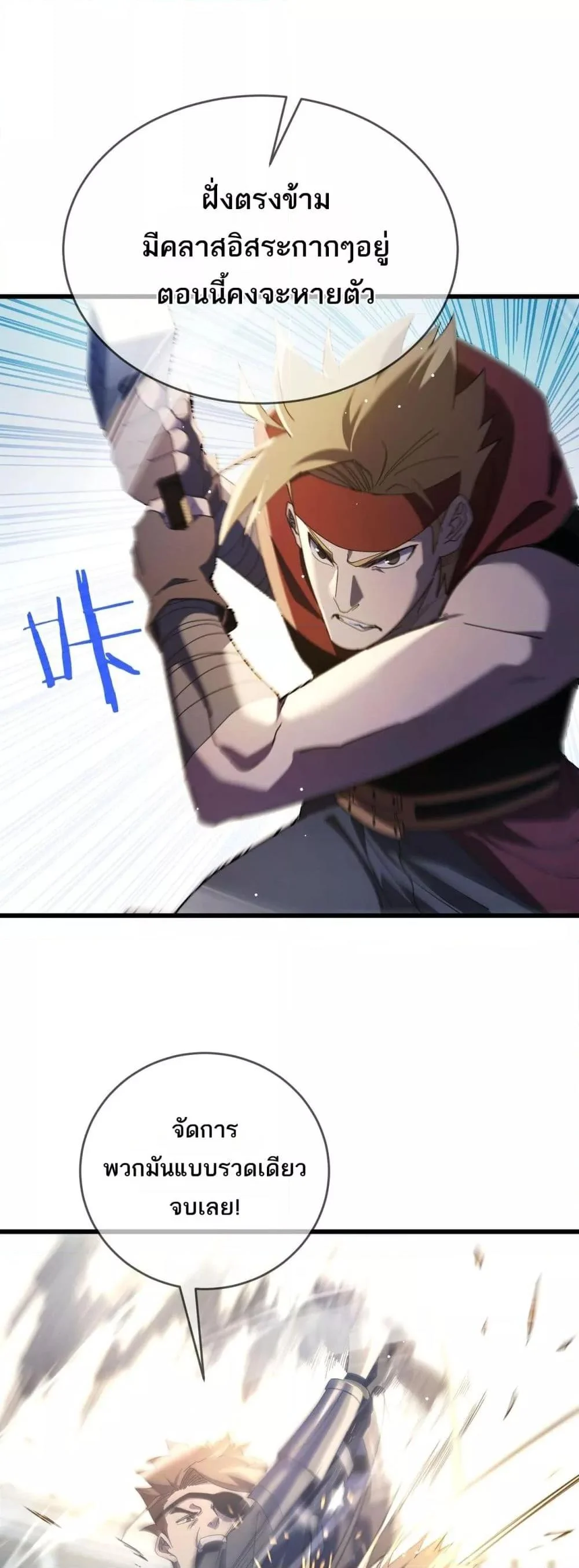 My Passive Skills Are Invincible จุติอีกครั้ง พร้อมสกิลติดตัวไร้เทียมทาน ตอนที่ 64 page 6