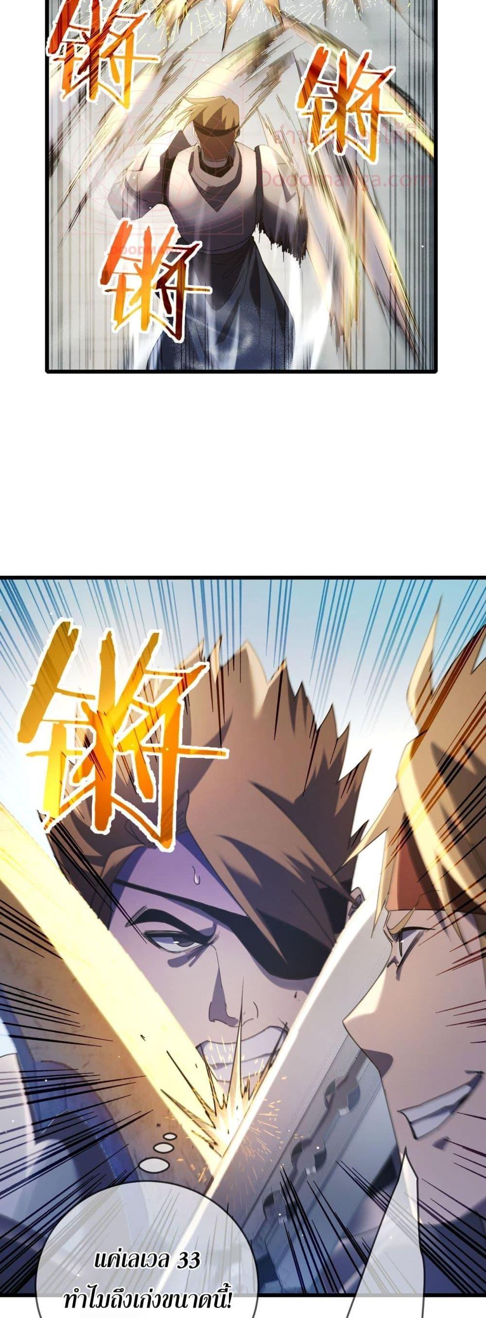 My Passive Skills Are Invincible จุติอีกครั้ง พร้อมสกิลติดตัวไร้เทียมทาน ตอนที่ 64 page 8