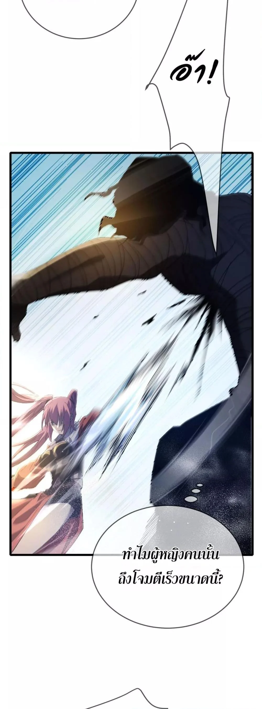 My Passive Skills Are Invincible จุติอีกครั้ง พร้อมสกิลติดตัวไร้เทียมทาน ตอนที่ 64 page 9