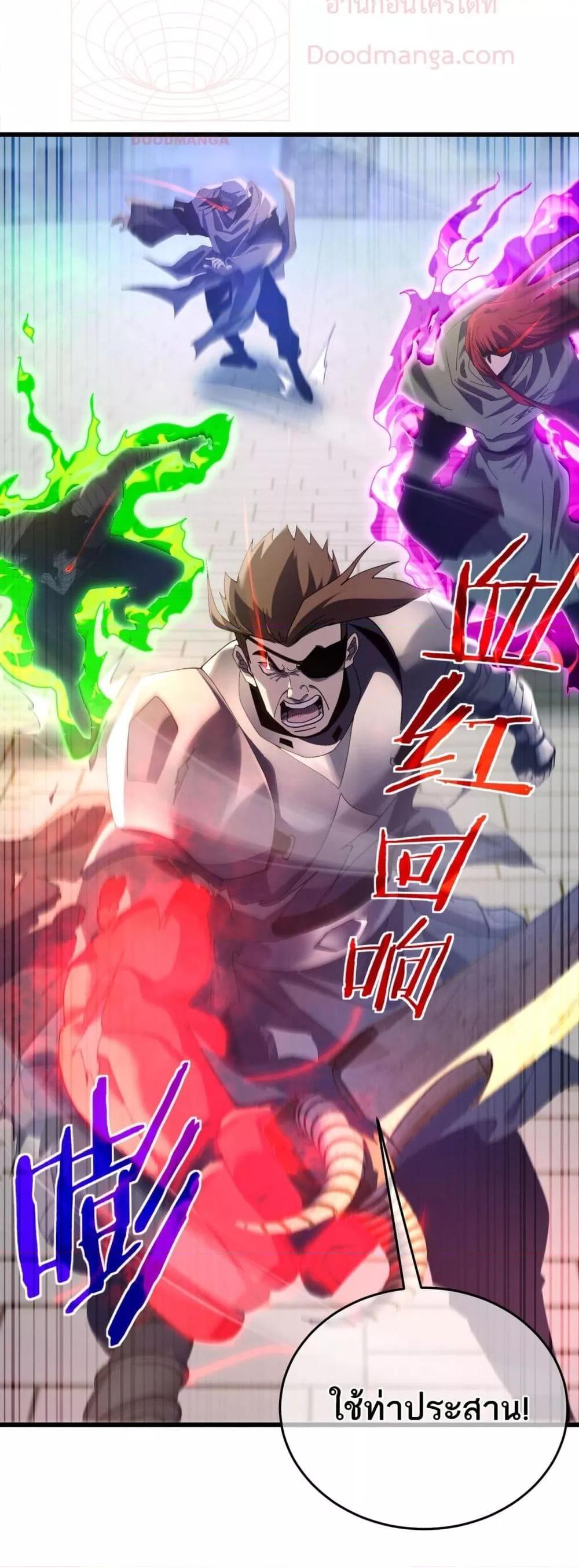My Passive Skills Are Invincible จุติอีกครั้ง พร้อมสกิลติดตัวไร้เทียมทาน ตอนที่ 64 page 19