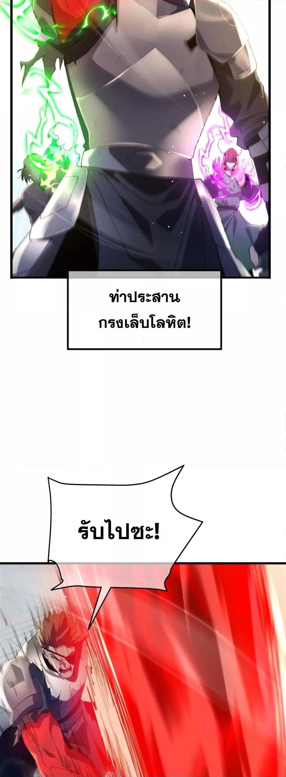 My Passive Skills Are Invincible จุติอีกครั้ง พร้อมสกิลติดตัวไร้เทียมทาน ตอนที่ 64 page 22