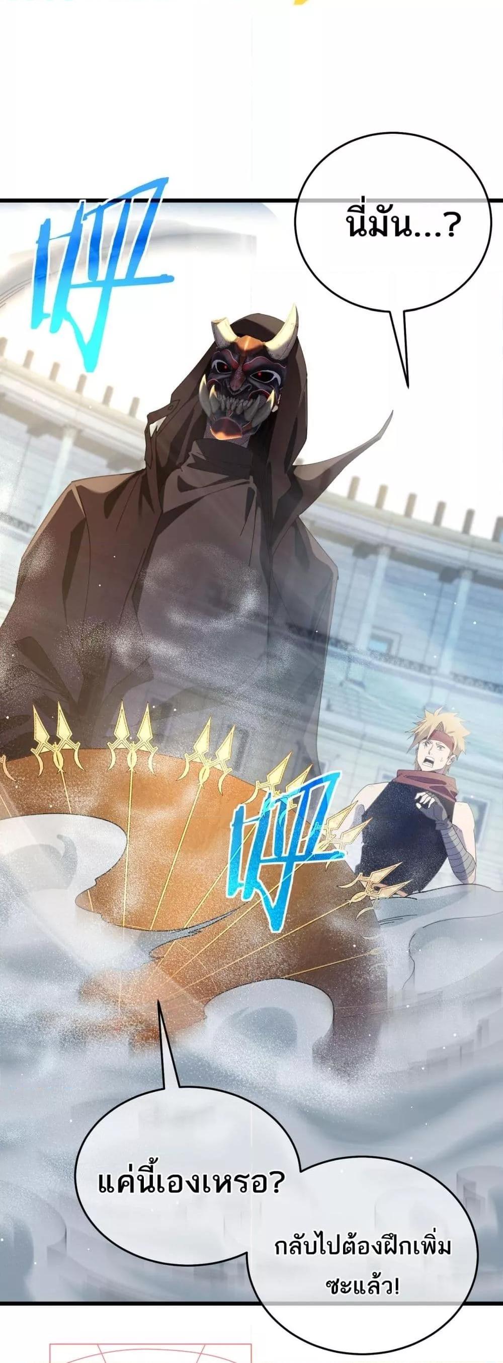 My Passive Skills Are Invincible จุติอีกครั้ง พร้อมสกิลติดตัวไร้เทียมทาน ตอนที่ 64 page 25