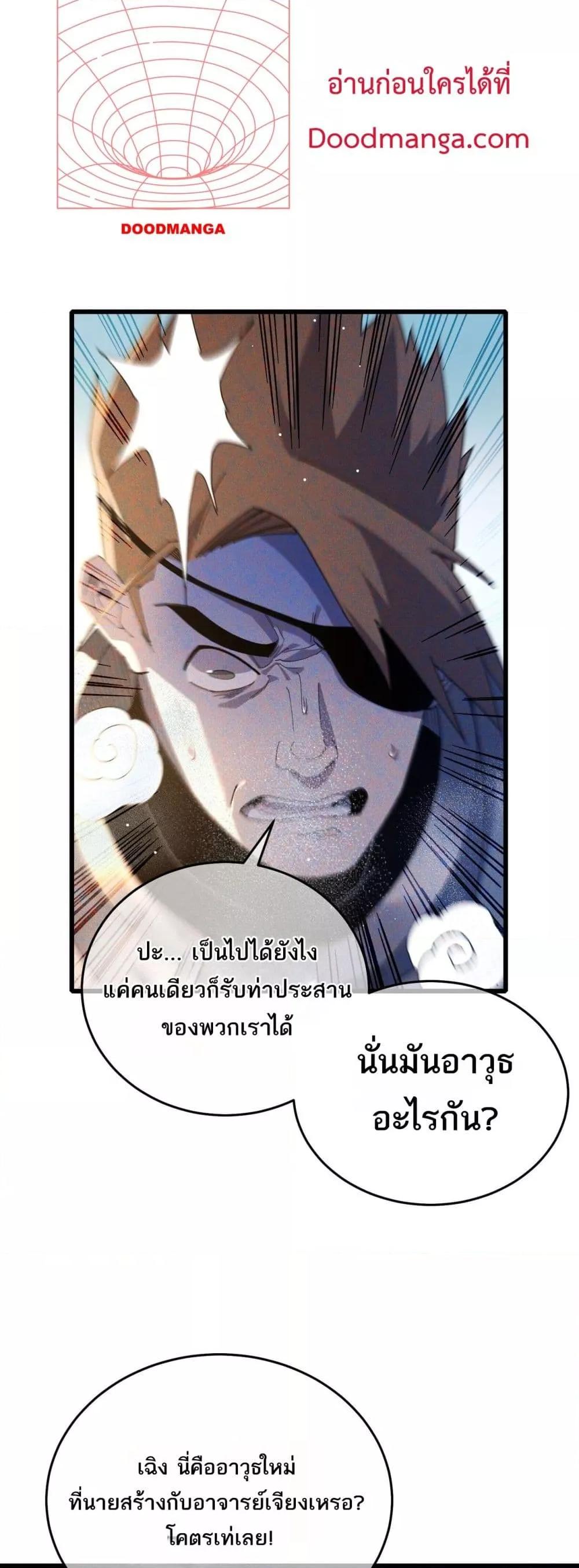 My Passive Skills Are Invincible จุติอีกครั้ง พร้อมสกิลติดตัวไร้เทียมทาน ตอนที่ 64 page 26