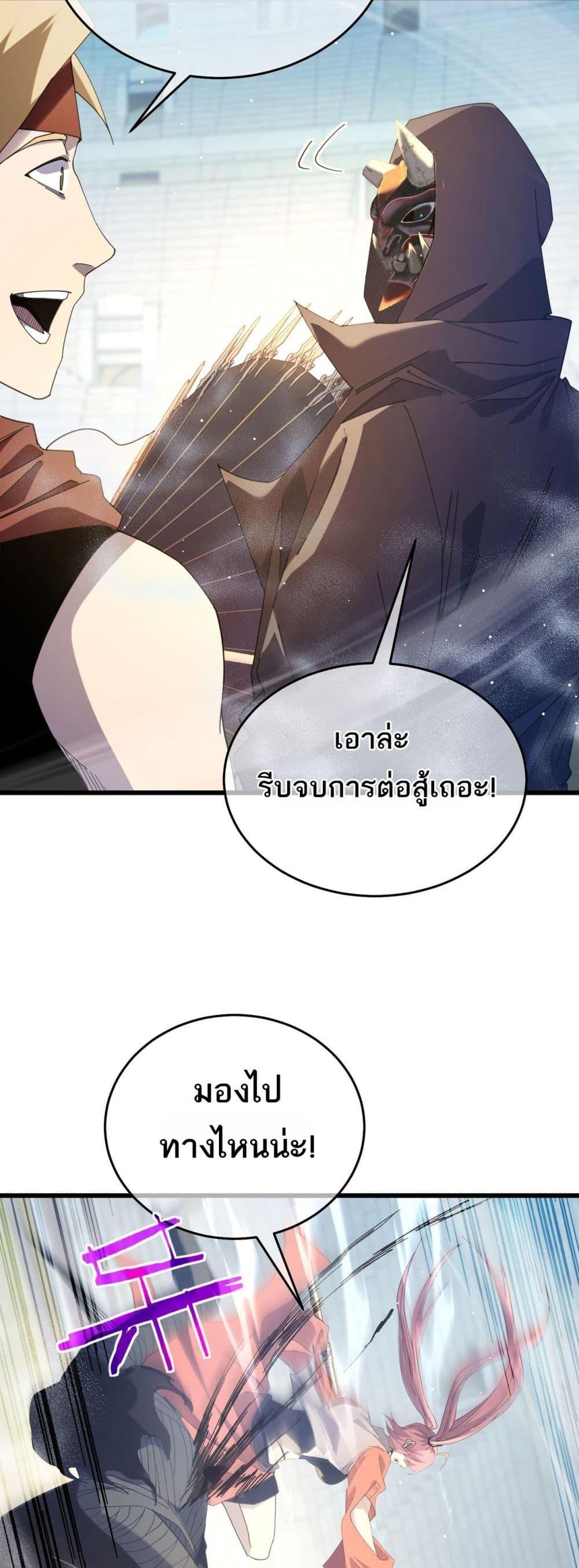 My Passive Skills Are Invincible จุติอีกครั้ง พร้อมสกิลติดตัวไร้เทียมทาน ตอนที่ 64 page 27