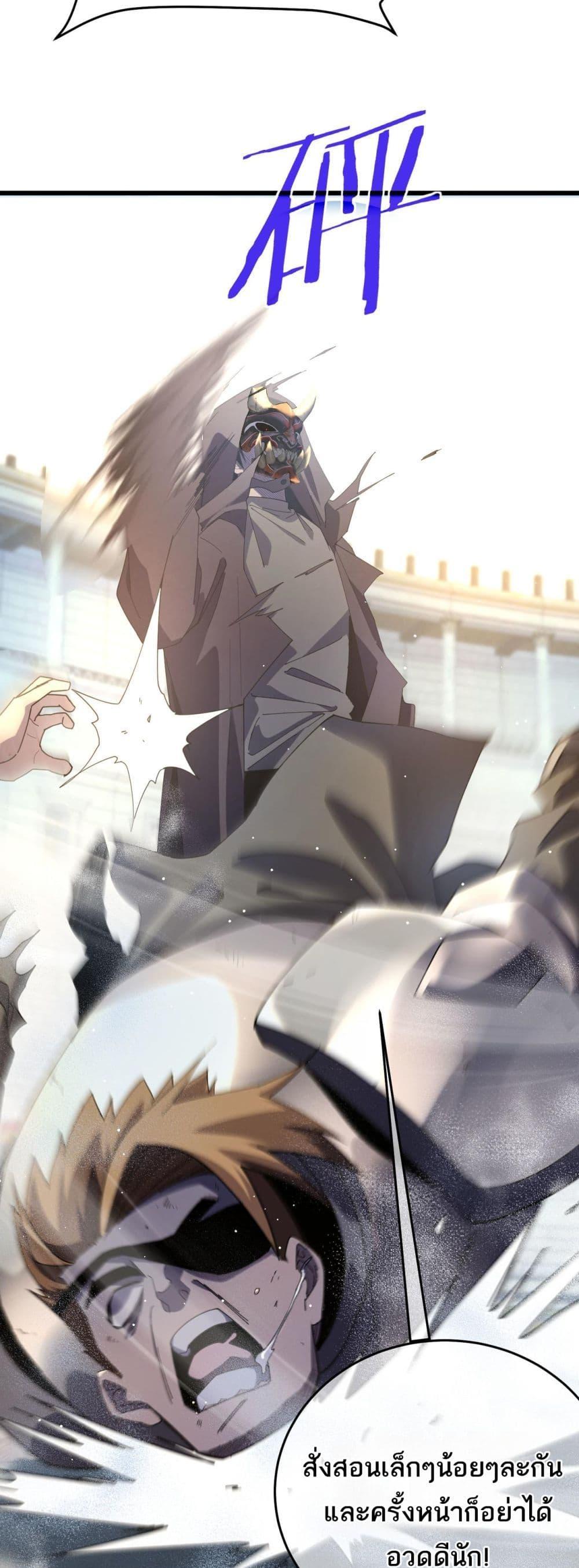 My Passive Skills Are Invincible จุติอีกครั้ง พร้อมสกิลติดตัวไร้เทียมทาน ตอนที่ 64 page 30