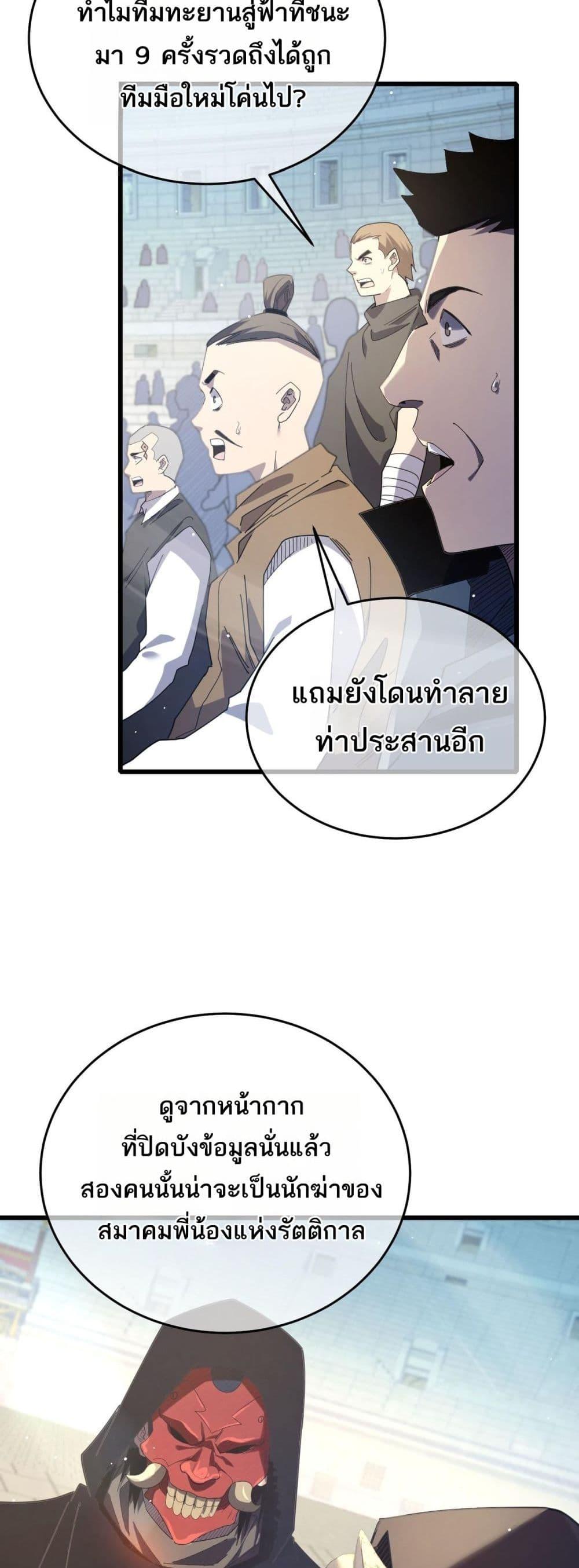 My Passive Skills Are Invincible จุติอีกครั้ง พร้อมสกิลติดตัวไร้เทียมทาน ตอนที่ 64 page 33