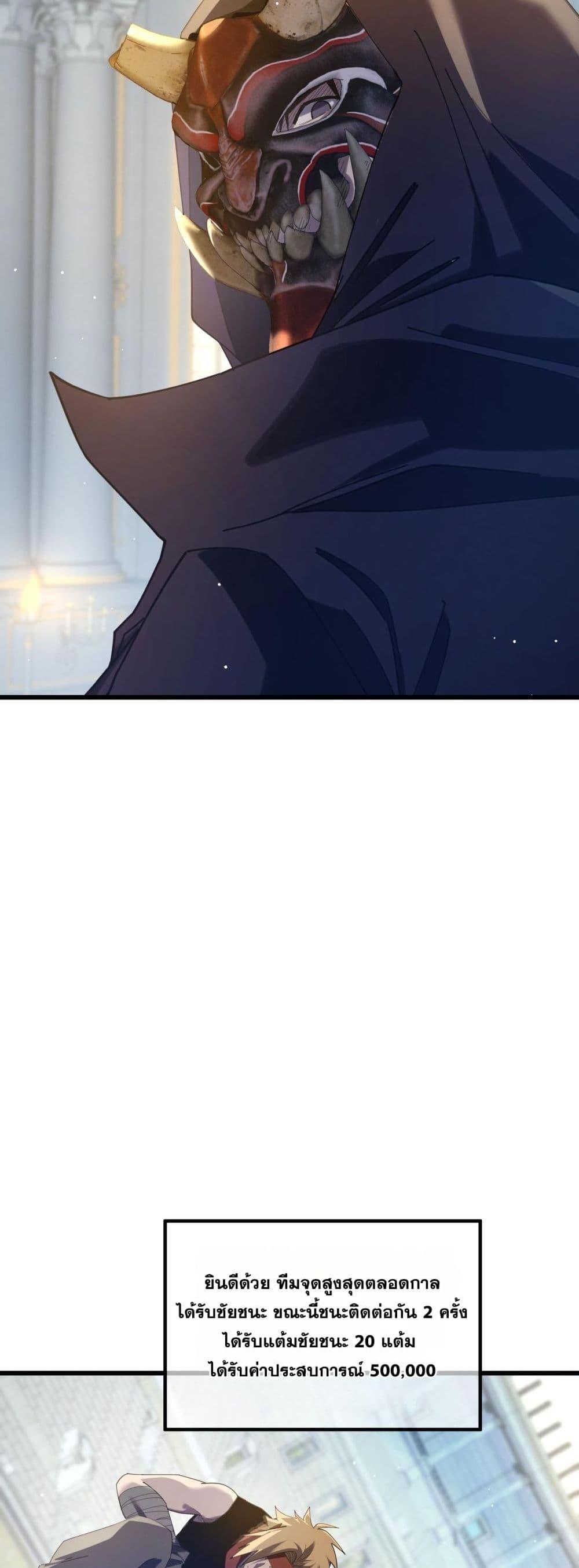 My Passive Skills Are Invincible จุติอีกครั้ง พร้อมสกิลติดตัวไร้เทียมทาน ตอนที่ 64 page 37