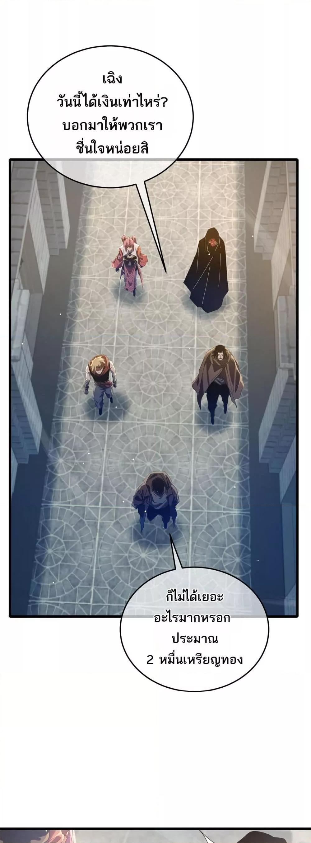 My Passive Skills Are Invincible จุติอีกครั้ง พร้อมสกิลติดตัวไร้เทียมทาน ตอนที่ 64 page 41