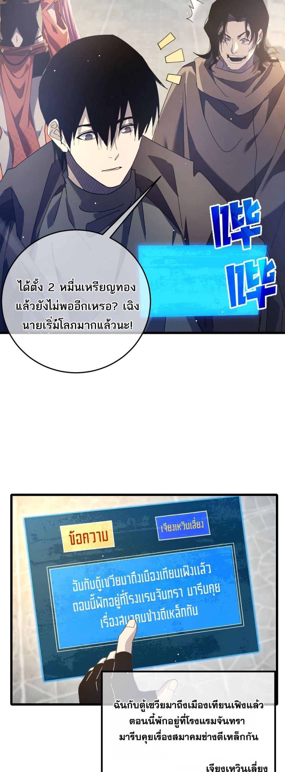 My Passive Skills Are Invincible จุติอีกครั้ง พร้อมสกิลติดตัวไร้เทียมทาน ตอนที่ 64 page 42