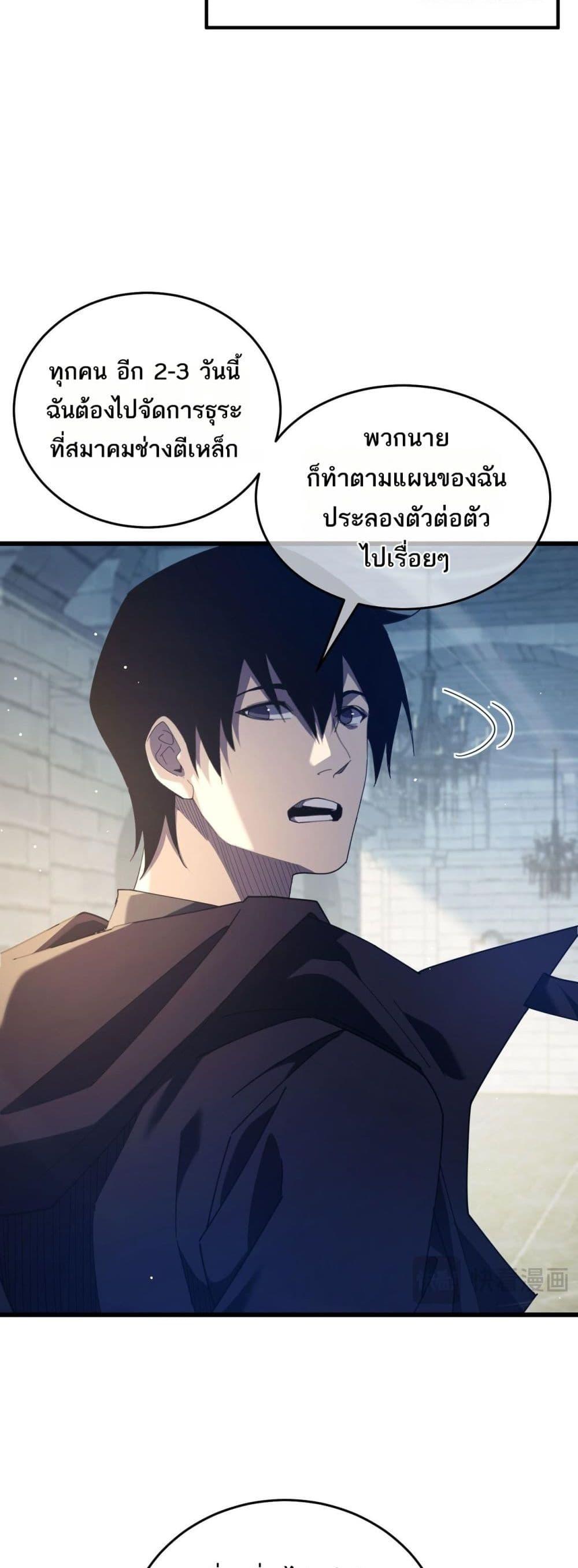 My Passive Skills Are Invincible จุติอีกครั้ง พร้อมสกิลติดตัวไร้เทียมทาน ตอนที่ 64 page 43