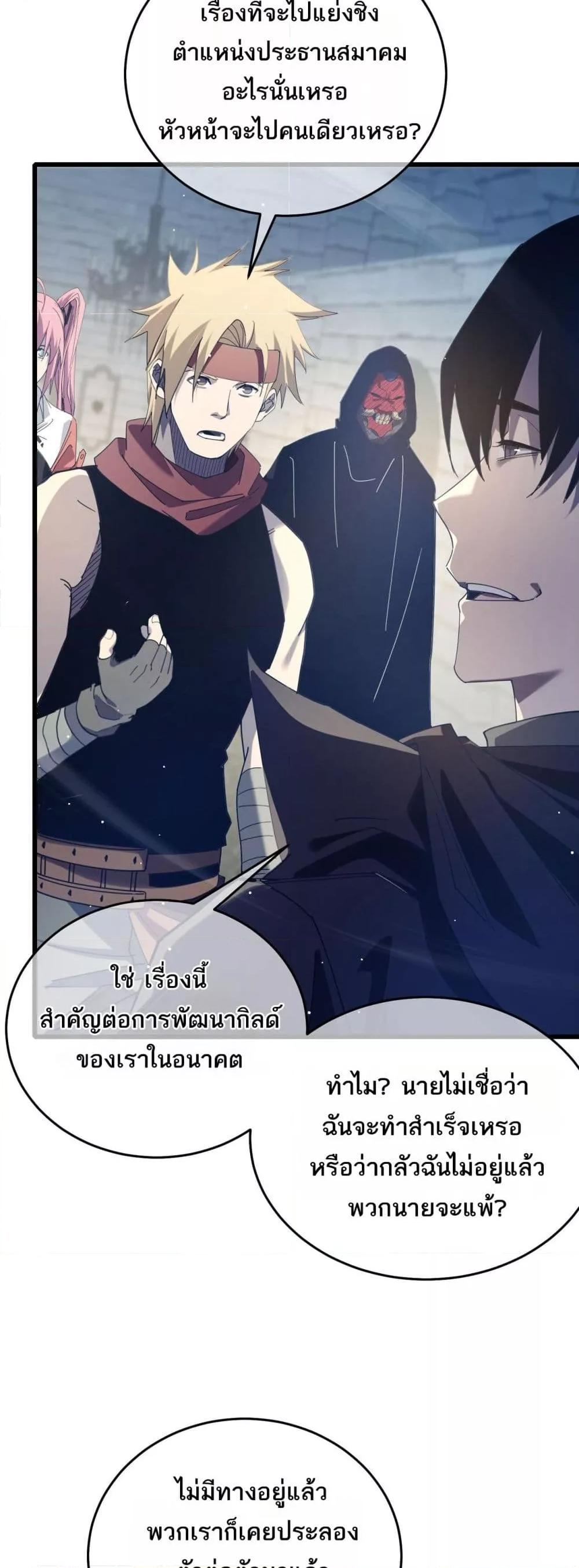 My Passive Skills Are Invincible จุติอีกครั้ง พร้อมสกิลติดตัวไร้เทียมทาน ตอนที่ 64 page 44