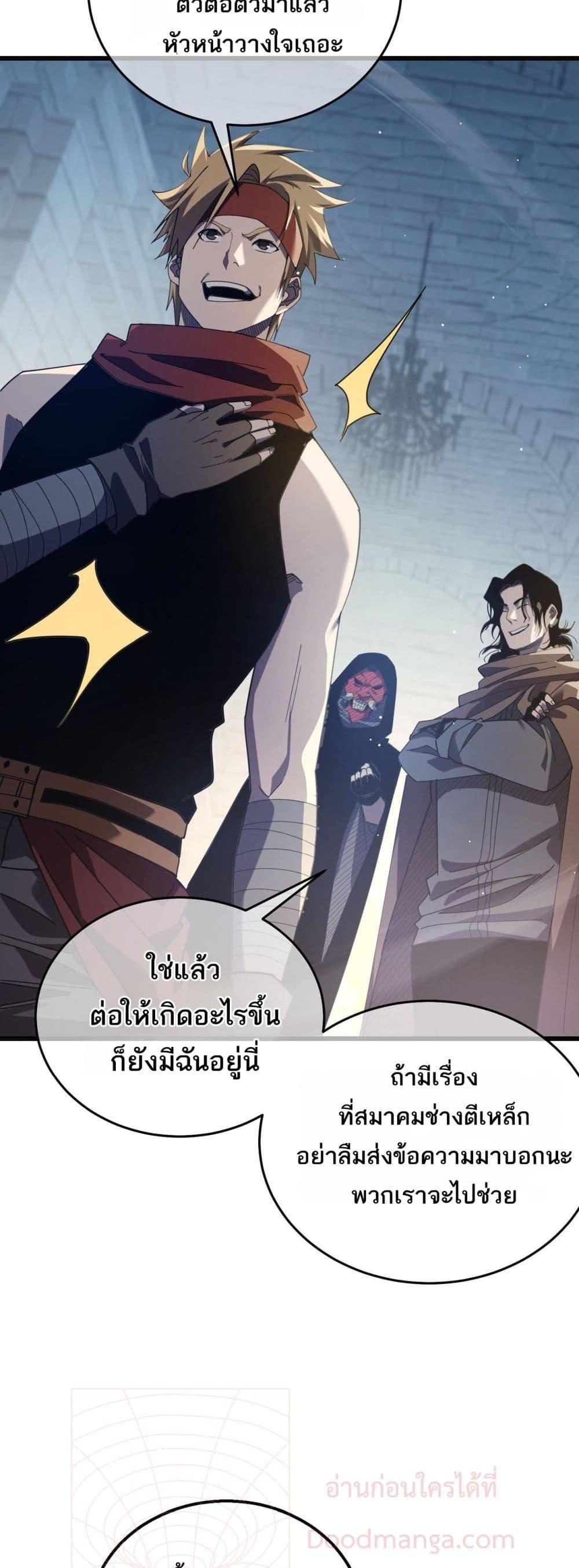 My Passive Skills Are Invincible จุติอีกครั้ง พร้อมสกิลติดตัวไร้เทียมทาน ตอนที่ 64 page 45