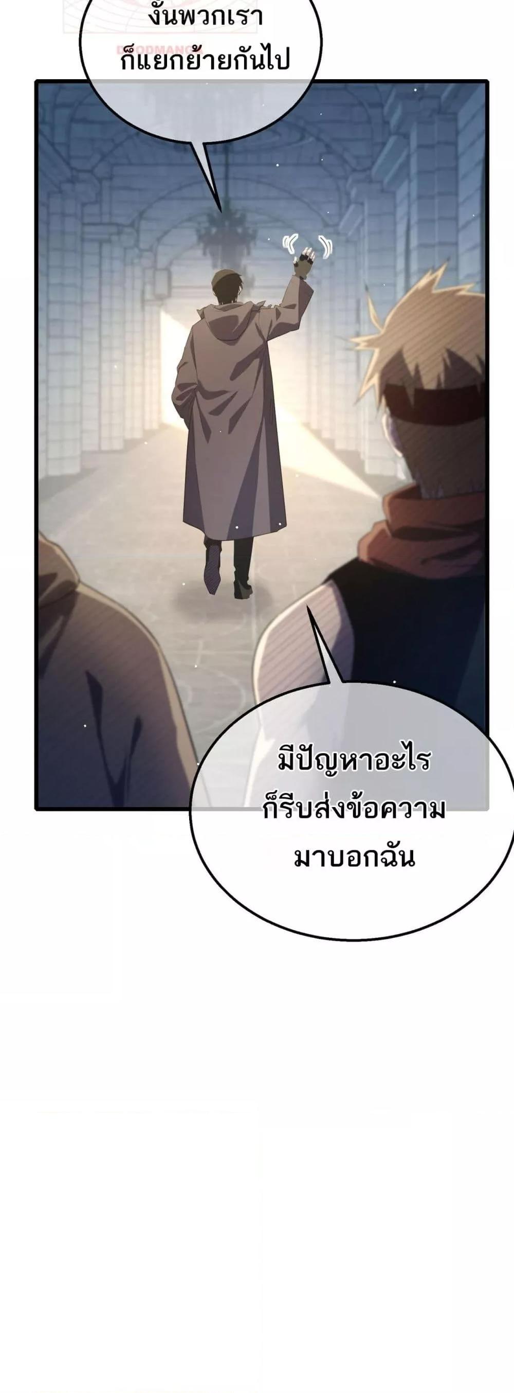 My Passive Skills Are Invincible จุติอีกครั้ง พร้อมสกิลติดตัวไร้เทียมทาน ตอนที่ 64 page 46
