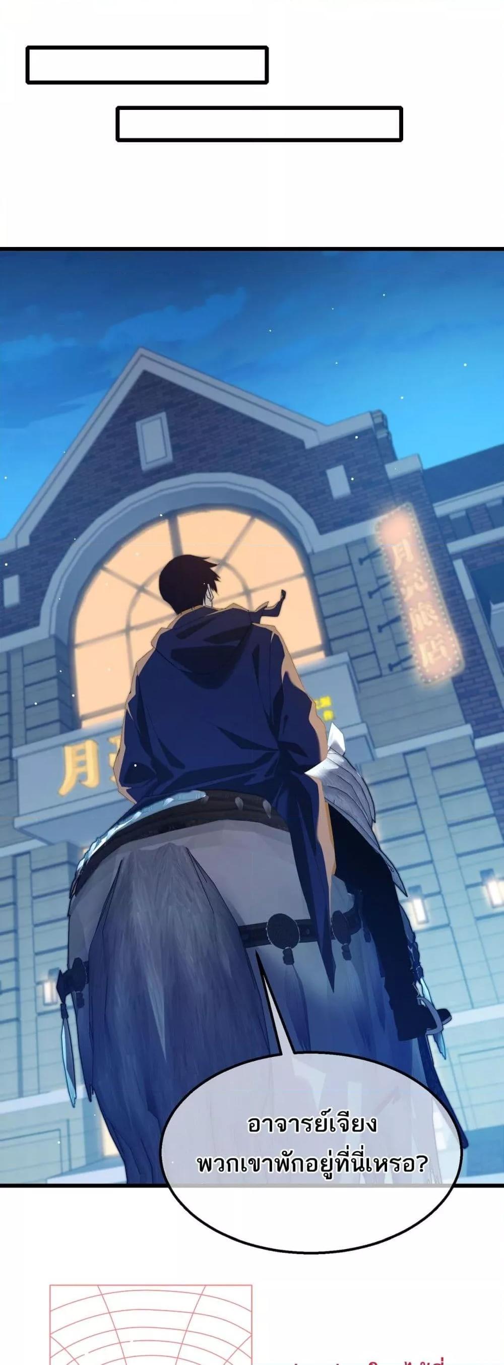 My Passive Skills Are Invincible จุติอีกครั้ง พร้อมสกิลติดตัวไร้เทียมทาน ตอนที่ 64 page 47