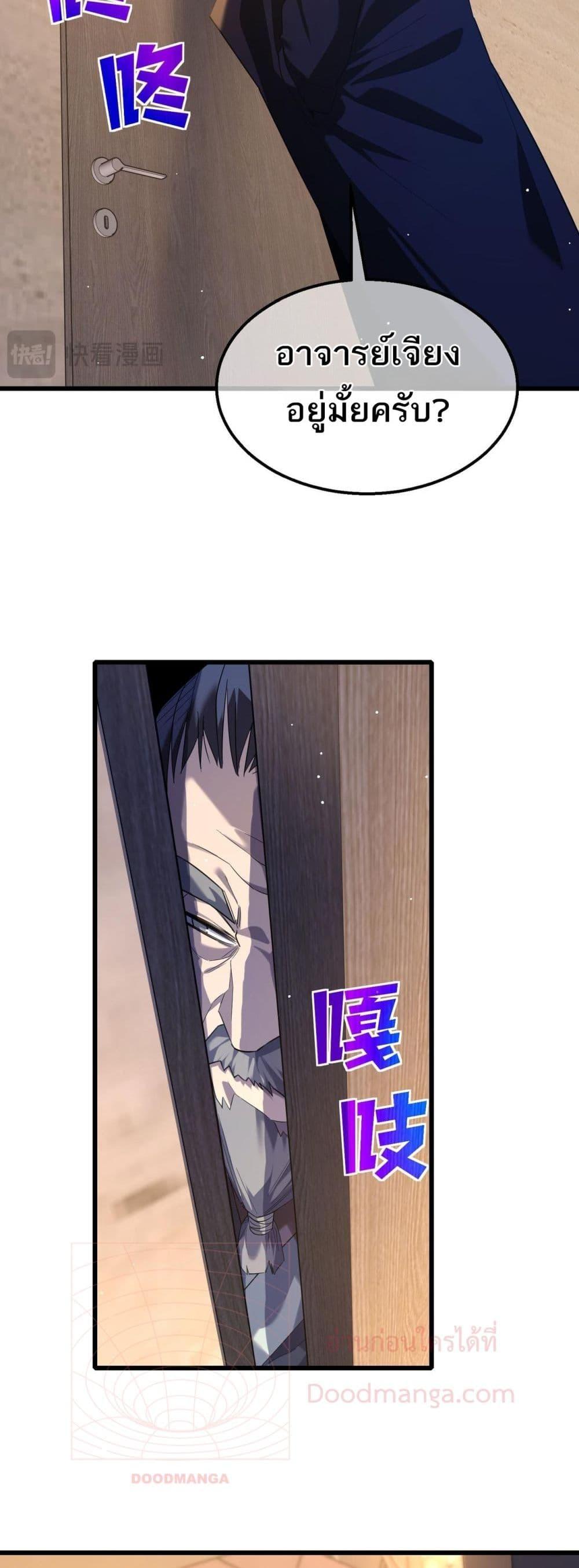 My Passive Skills Are Invincible จุติอีกครั้ง พร้อมสกิลติดตัวไร้เทียมทาน ตอนที่ 64 page 49
