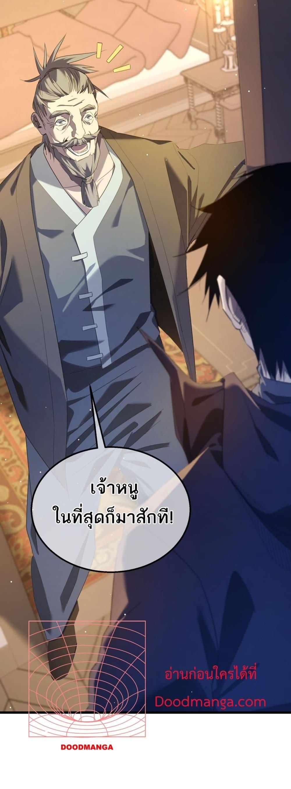 My Passive Skills Are Invincible จุติอีกครั้ง พร้อมสกิลติดตัวไร้เทียมทาน ตอนที่ 64 page 50