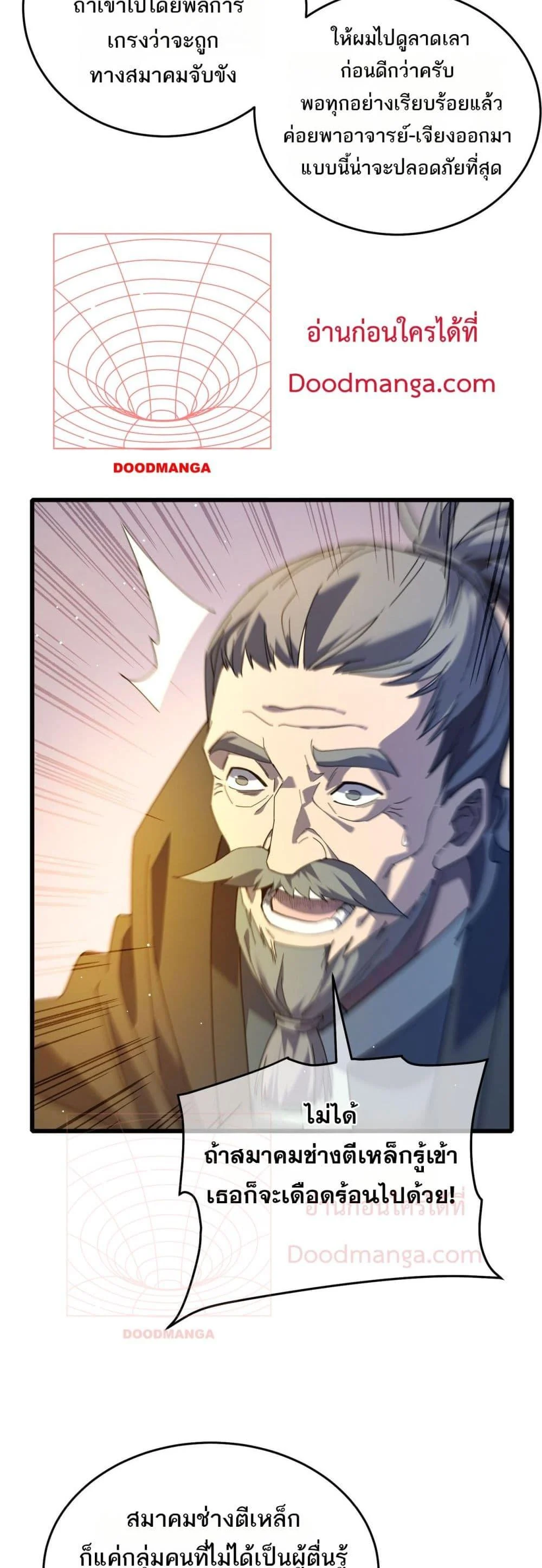 My Passive Skills Are Invincible จุติอีกครั้ง พร้อมสกิลติดตัวไร้เทียมทาน ตอนที่ 65 page 2