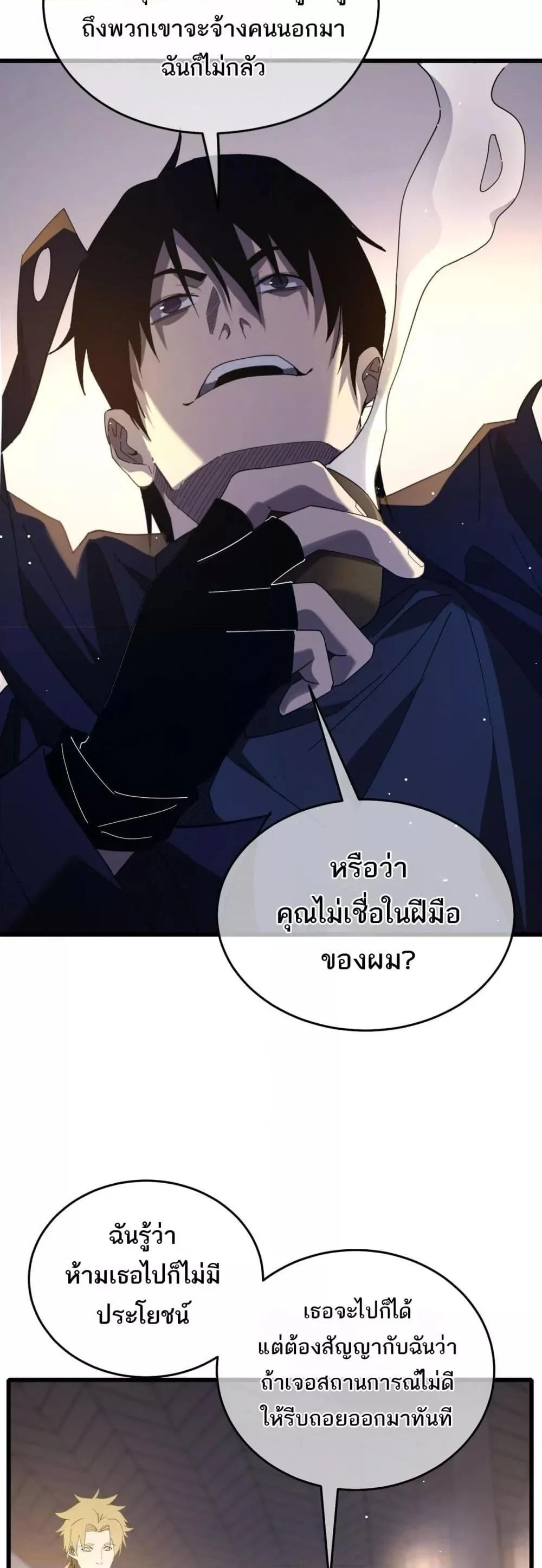 My Passive Skills Are Invincible จุติอีกครั้ง พร้อมสกิลติดตัวไร้เทียมทาน ตอนที่ 65 page 3
