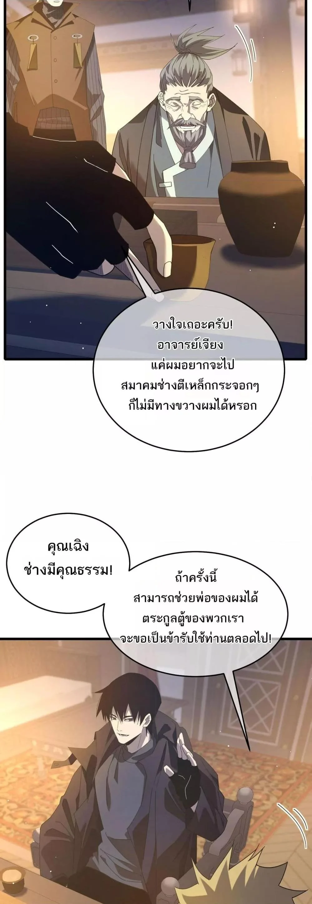 My Passive Skills Are Invincible จุติอีกครั้ง พร้อมสกิลติดตัวไร้เทียมทาน ตอนที่ 65 page 4