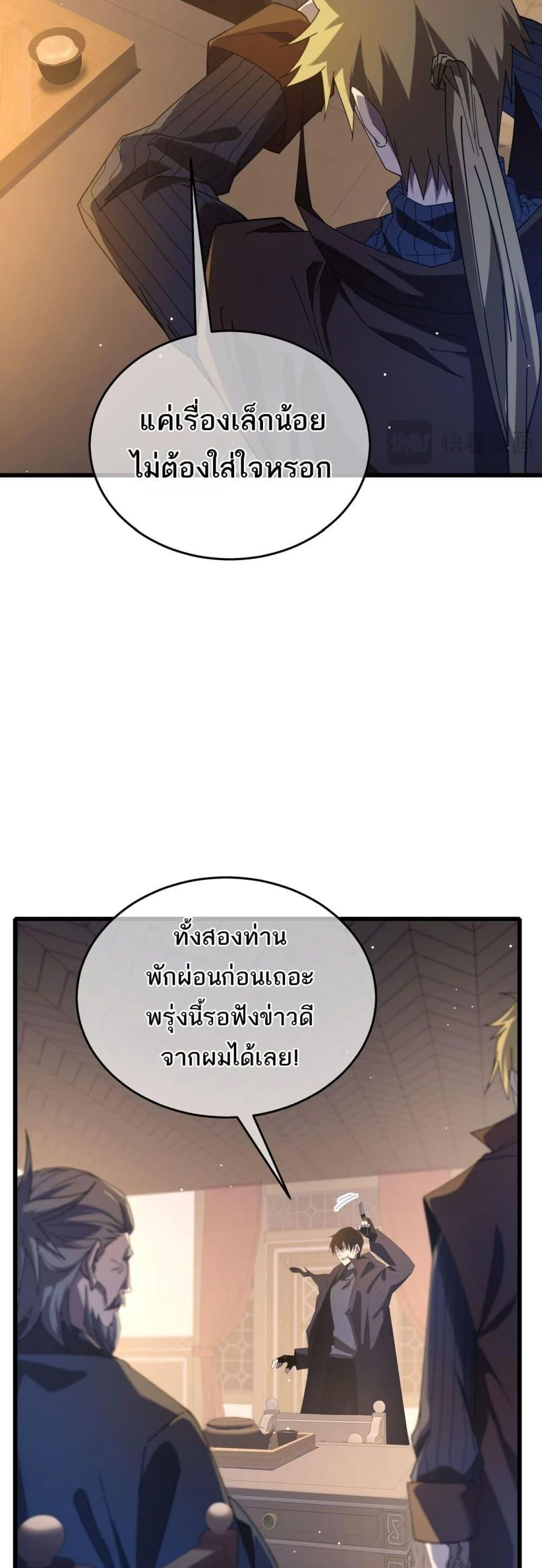 My Passive Skills Are Invincible จุติอีกครั้ง พร้อมสกิลติดตัวไร้เทียมทาน ตอนที่ 65 page 5