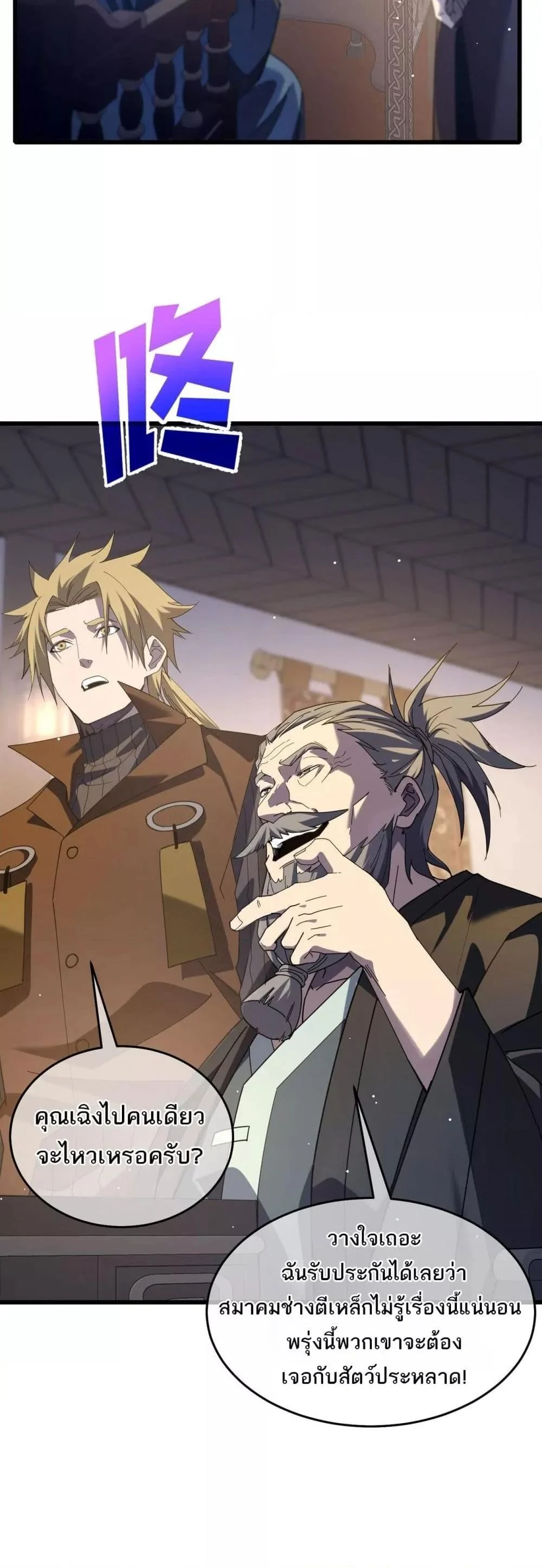 My Passive Skills Are Invincible จุติอีกครั้ง พร้อมสกิลติดตัวไร้เทียมทาน ตอนที่ 65 page 6