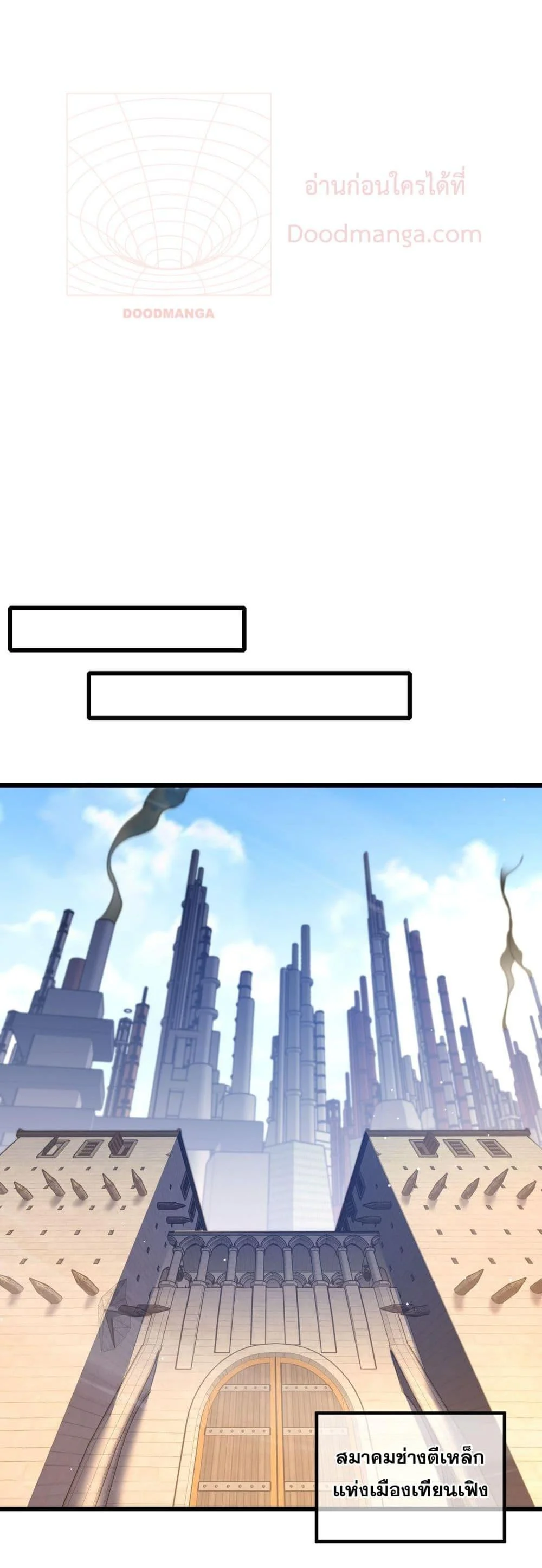 My Passive Skills Are Invincible จุติอีกครั้ง พร้อมสกิลติดตัวไร้เทียมทาน ตอนที่ 65 page 7